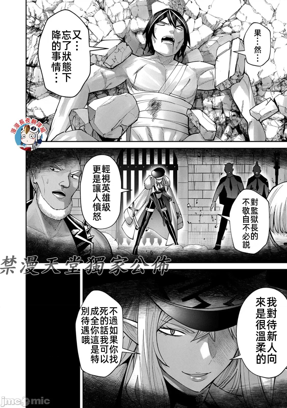 鬼畜英雄 鬼畜英雄71話 第20页