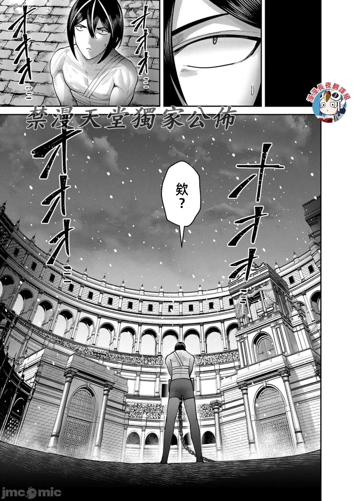 鬼畜英雄 鬼畜英雄71話 第21页