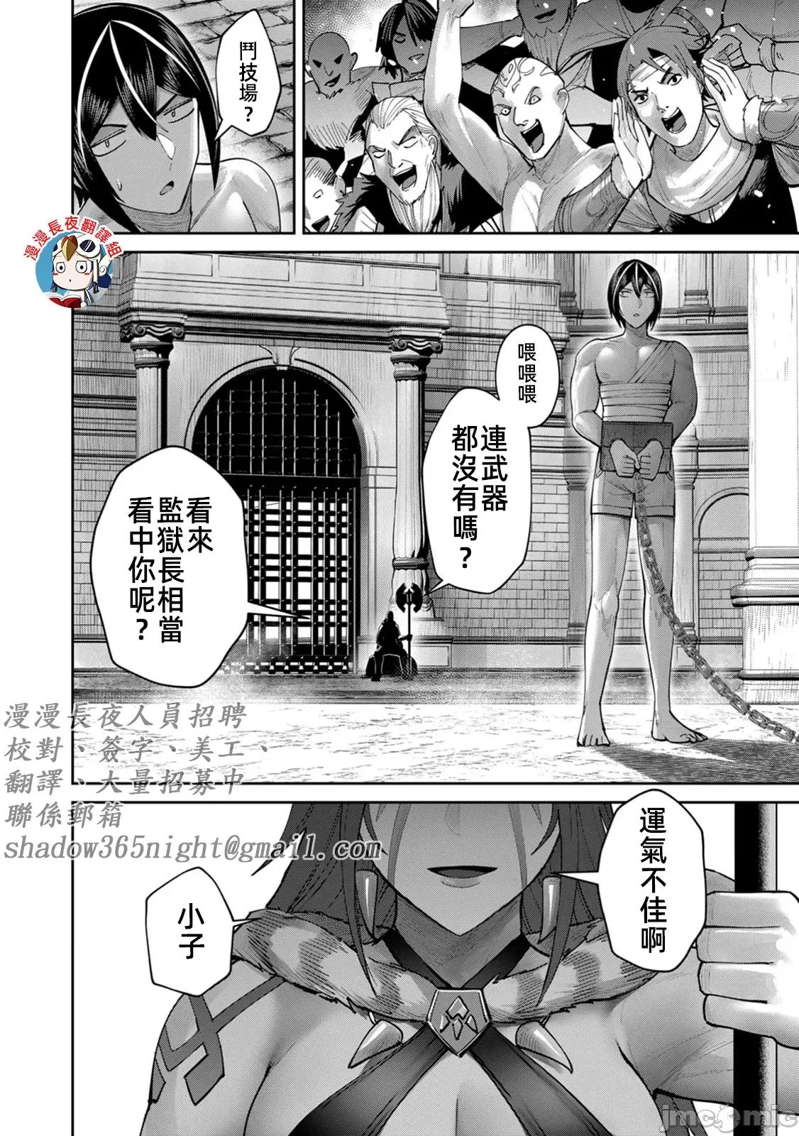 鬼畜英雄 鬼畜英雄71話 第22页