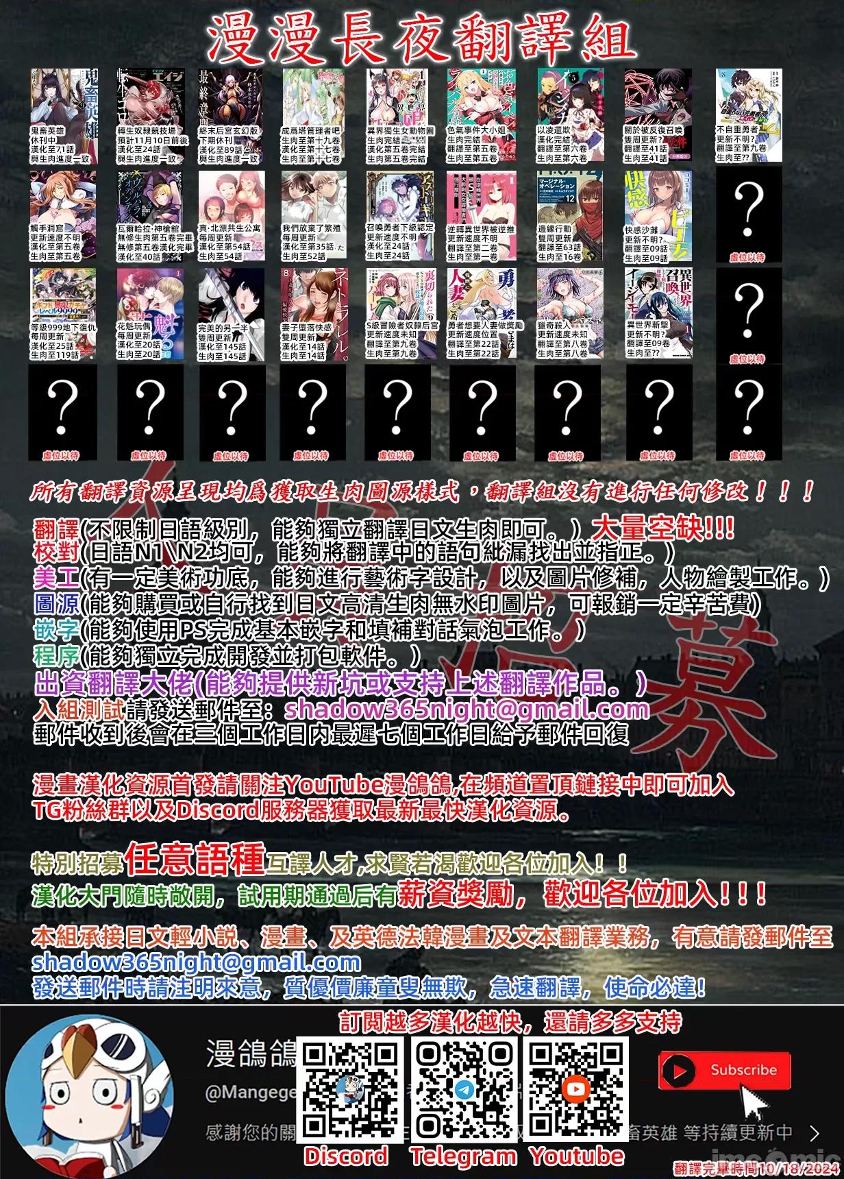 鬼畜英雄 鬼畜英雄71話 第23页