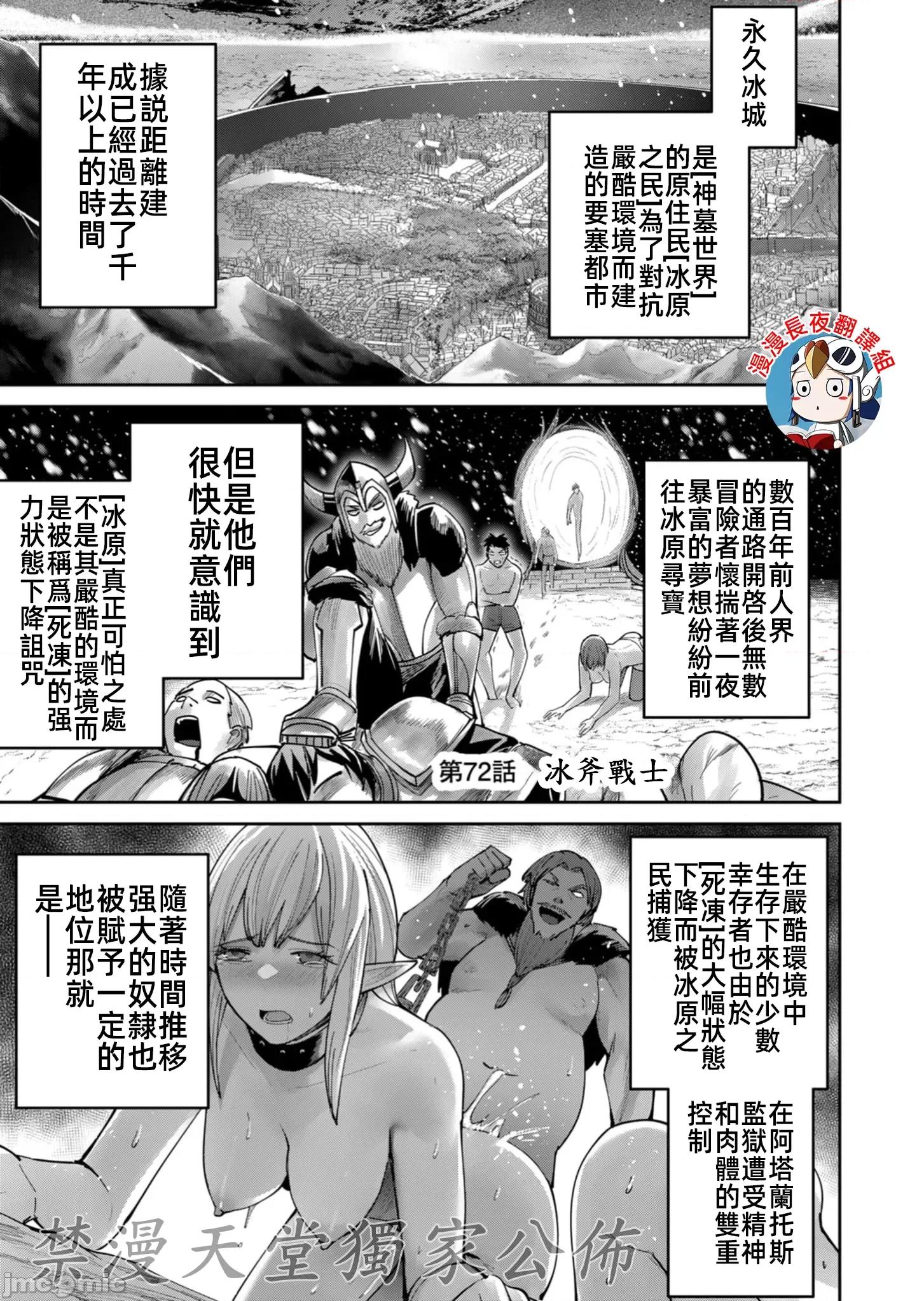 鬼畜英雄 鬼畜英雄72話冰斧戰士 第3页