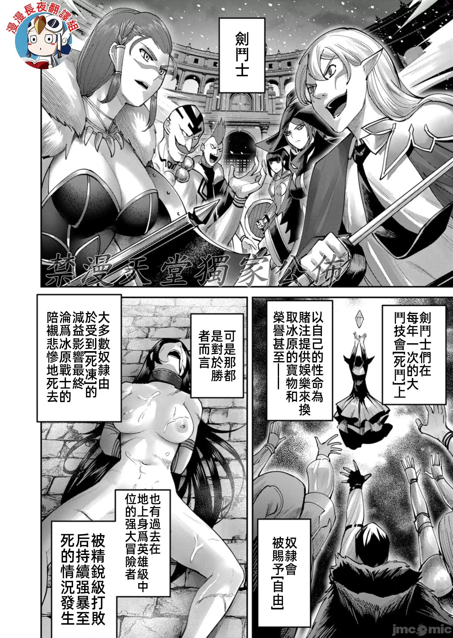 鬼畜英雄 鬼畜英雄72話冰斧戰士 第4页