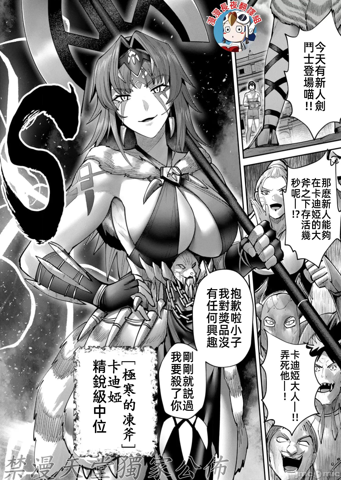 鬼畜英雄 鬼畜英雄72話冰斧戰士 第6页