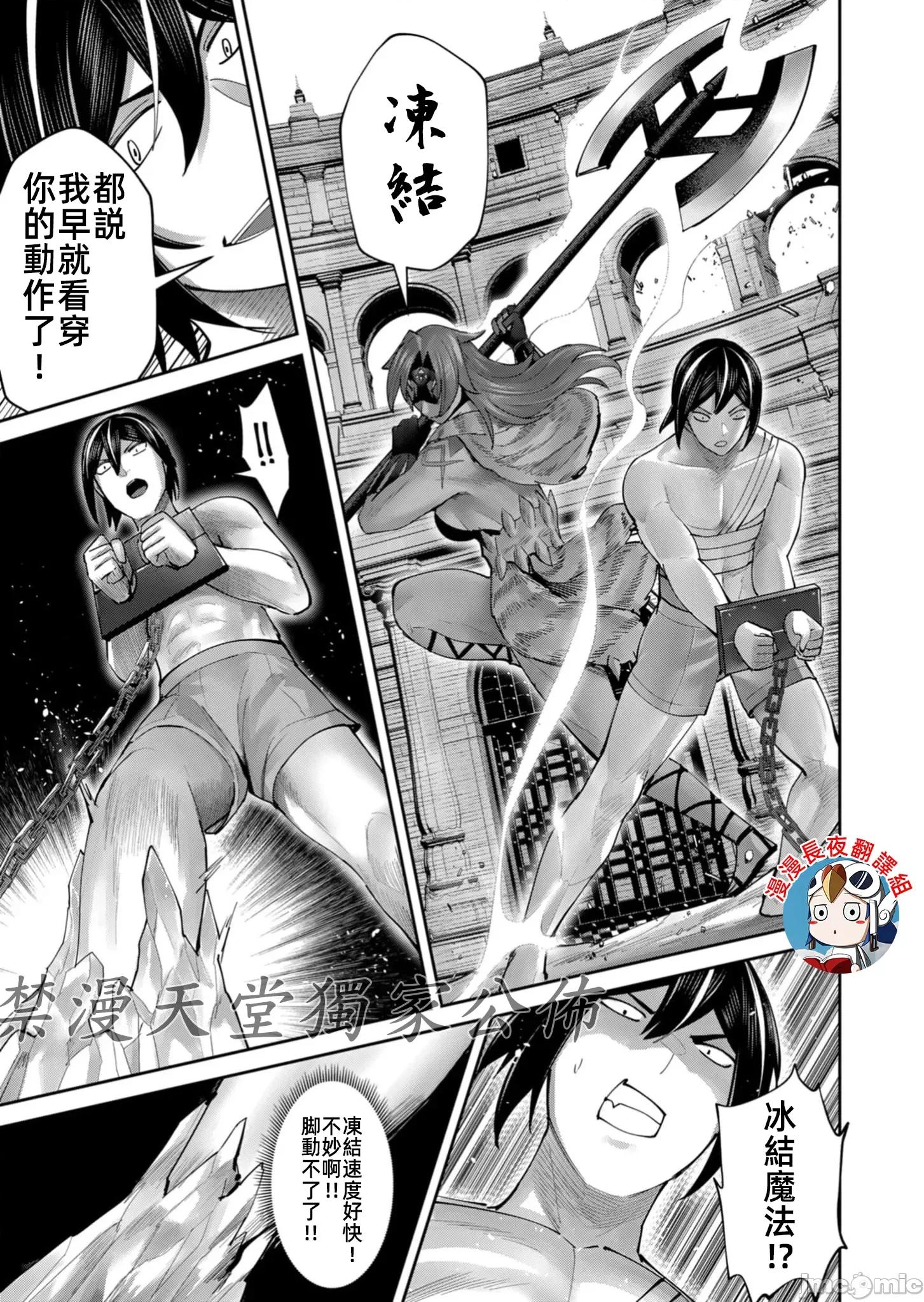 鬼畜英雄 鬼畜英雄72話冰斧戰士 第9页