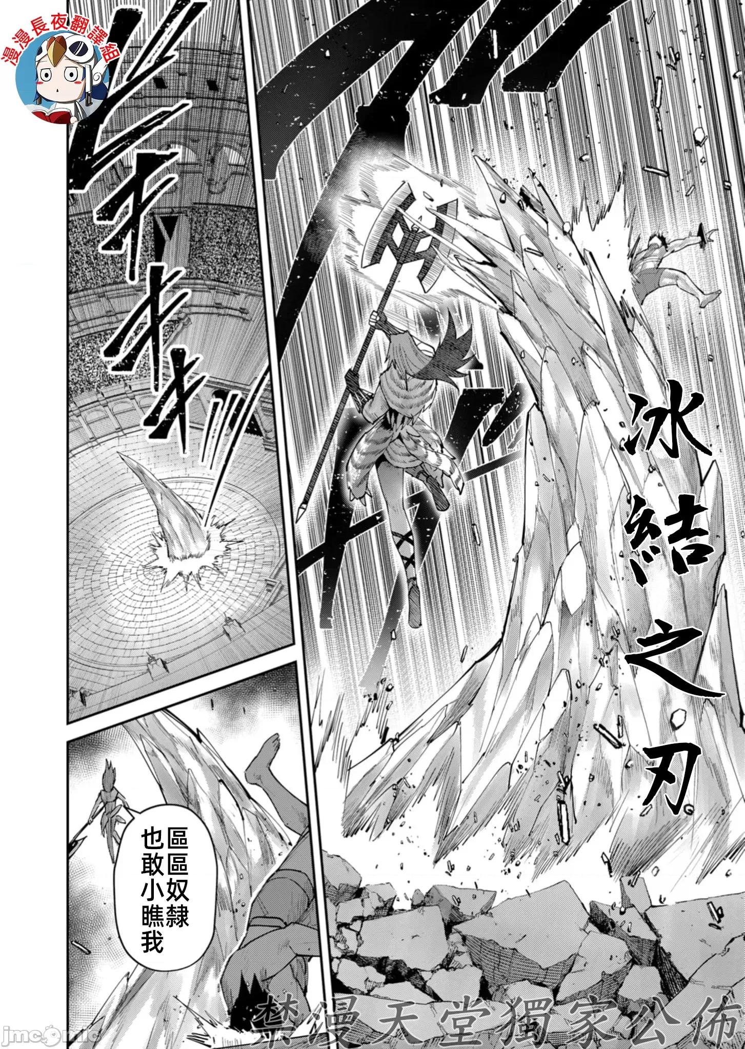 鬼畜英雄 鬼畜英雄72話冰斧戰士 第10页