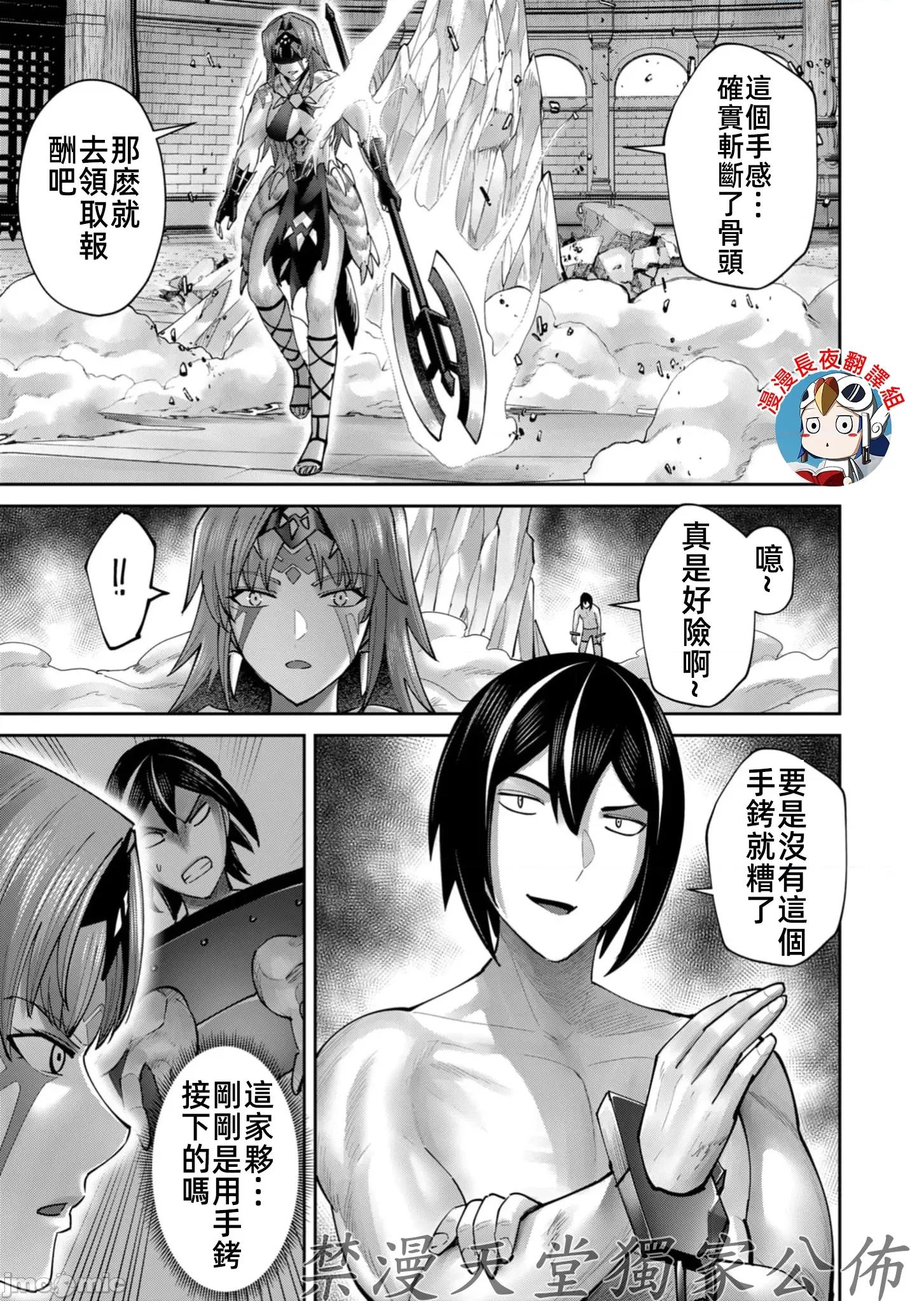 鬼畜英雄 鬼畜英雄72話冰斧戰士 第11页
