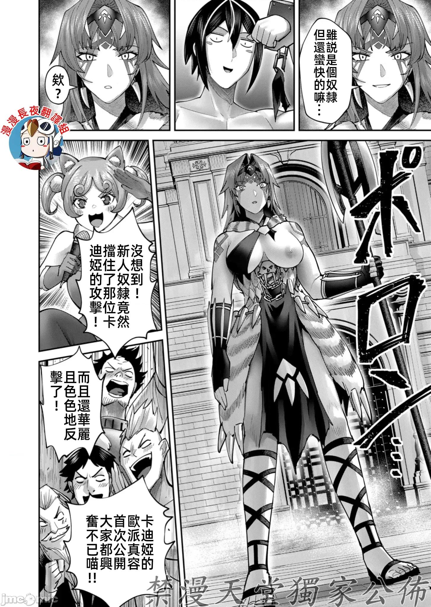 鬼畜英雄 鬼畜英雄72話冰斧戰士 第12页