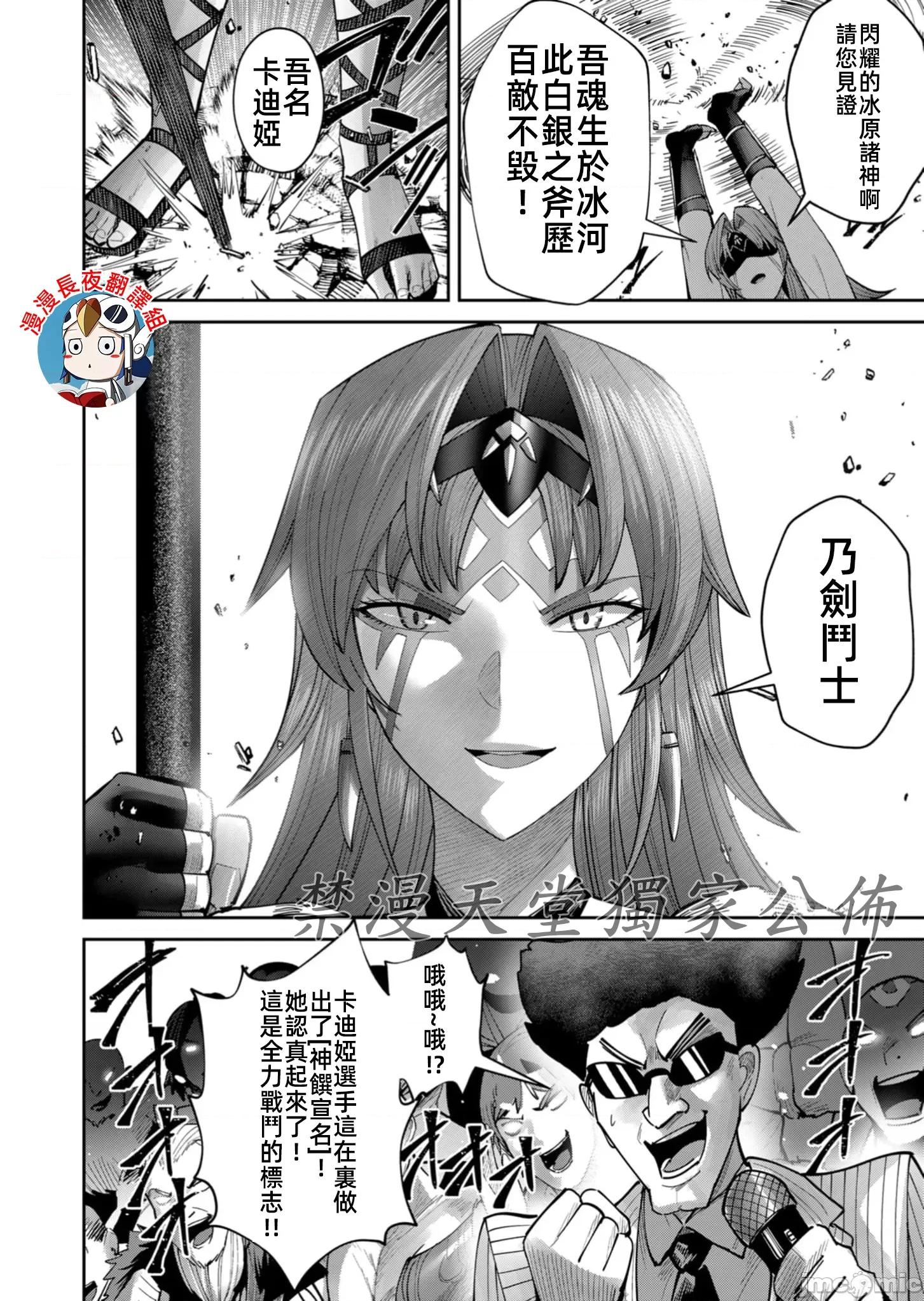 鬼畜英雄 鬼畜英雄72話冰斧戰士 第14页