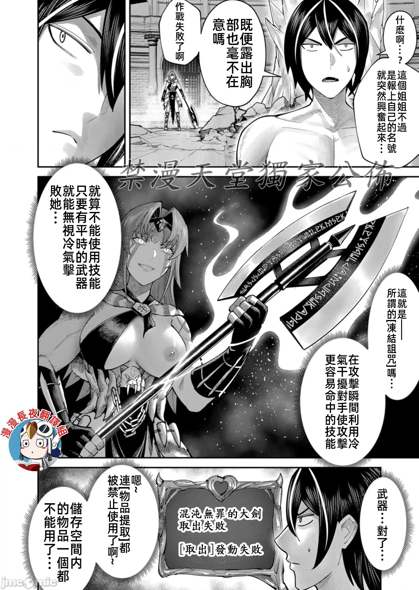 鬼畜英雄 鬼畜英雄72話冰斧戰士 第16页