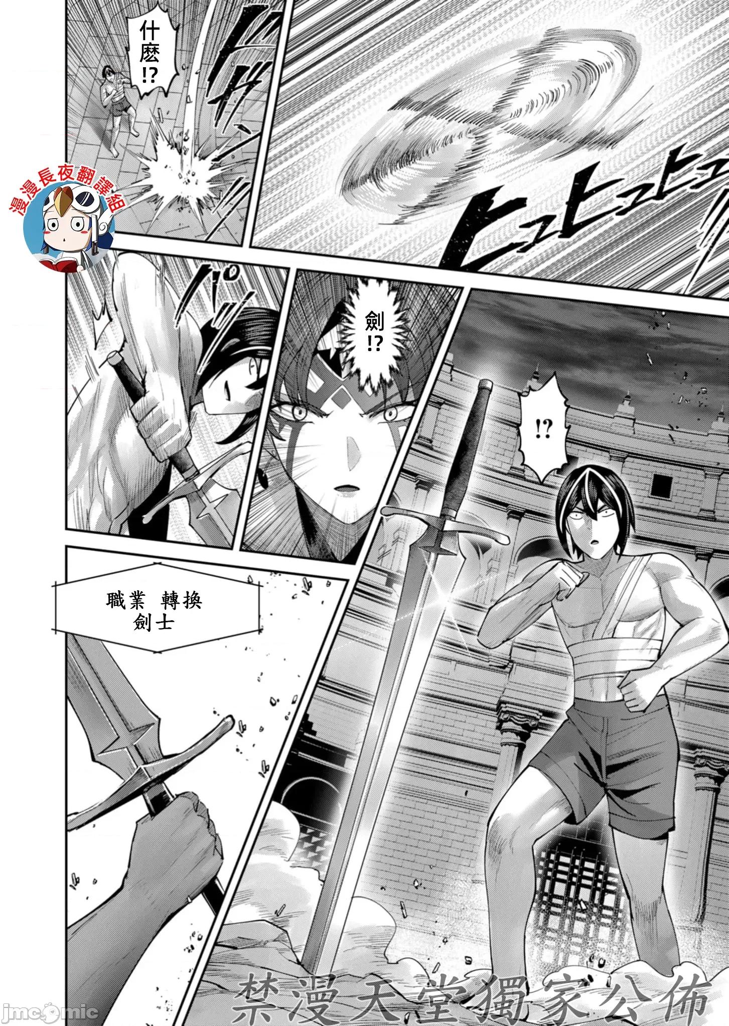 鬼畜英雄 鬼畜英雄72話冰斧戰士 第18页