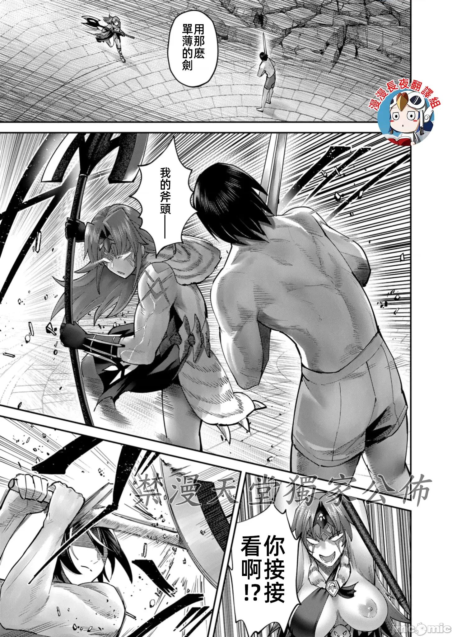 鬼畜英雄 鬼畜英雄72話冰斧戰士 第19页