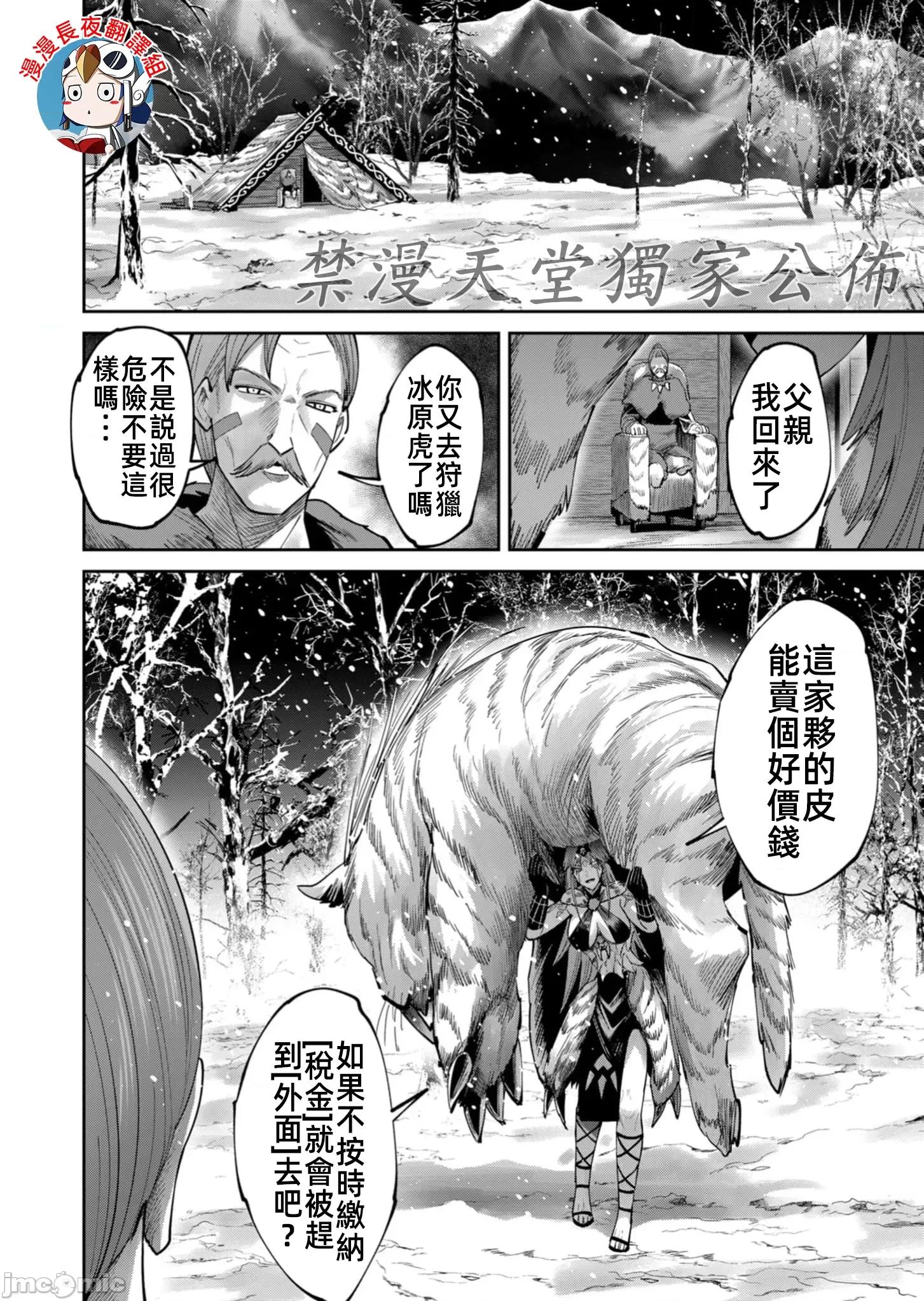 鬼畜英雄 鬼畜英雄73話卡迪婭 第4页