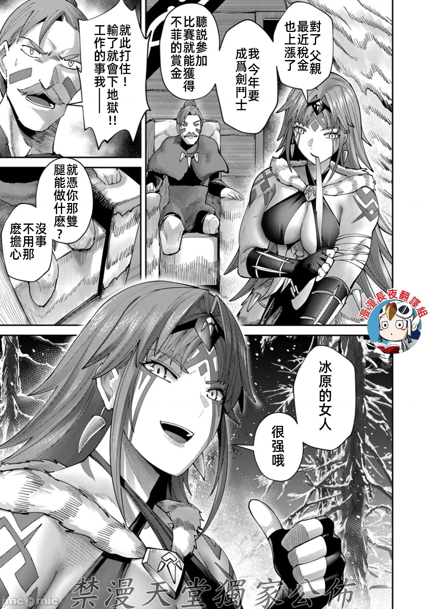 鬼畜英雄 鬼畜英雄73話卡迪婭 第5页