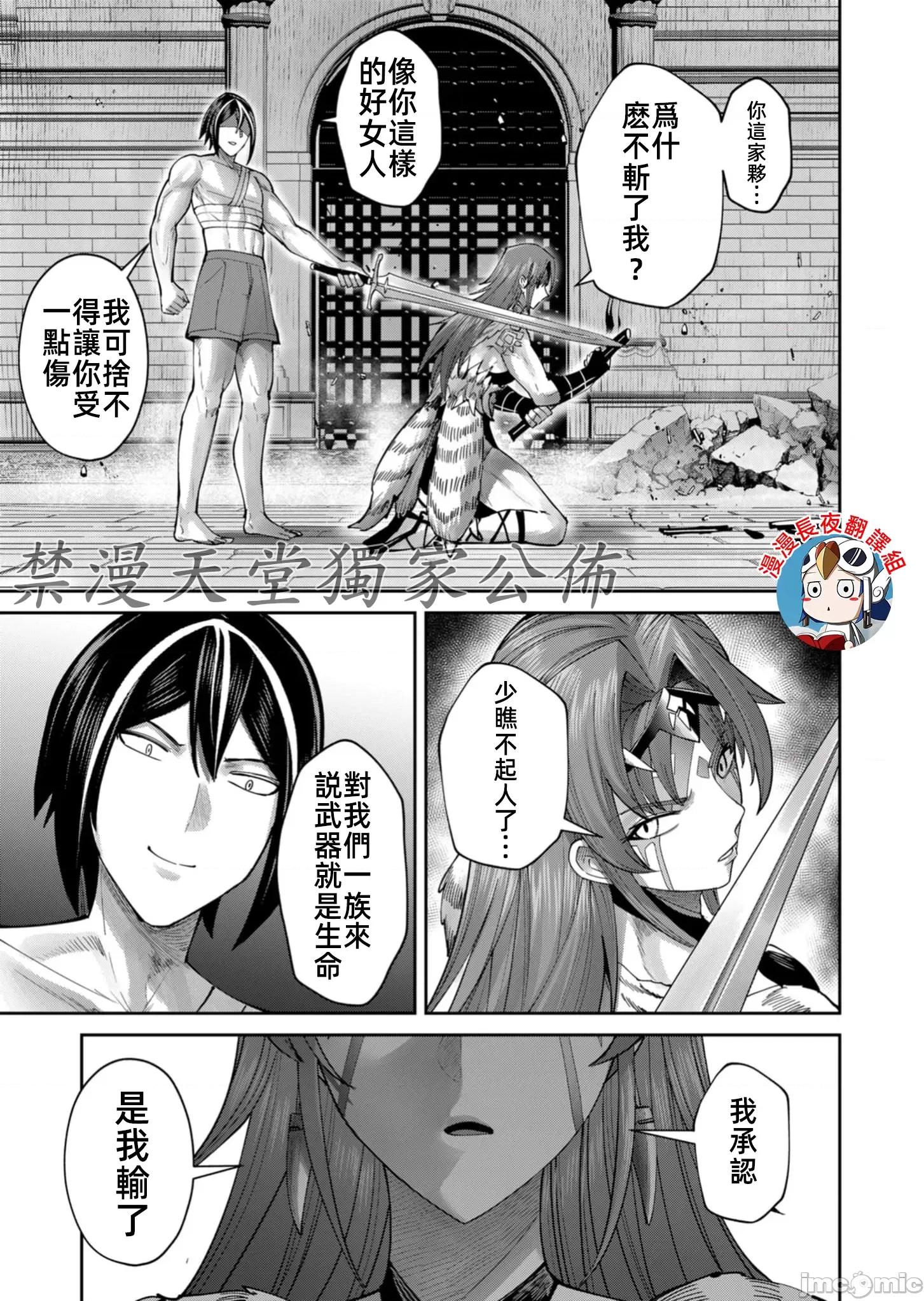 鬼畜英雄 鬼畜英雄73話卡迪婭 第7页