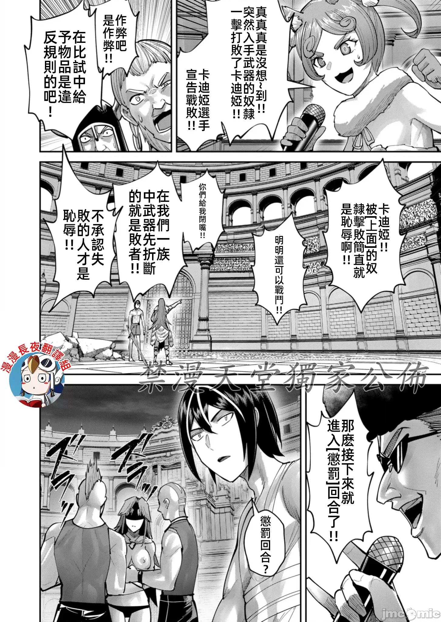 鬼畜英雄 鬼畜英雄73話卡迪婭 第8页