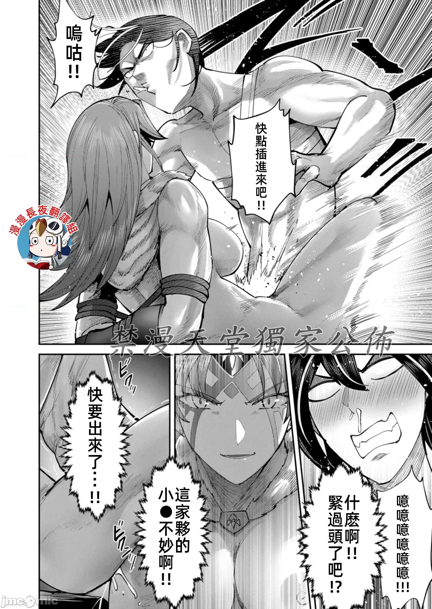 鬼畜英雄 鬼畜英雄73話卡迪婭 第12页