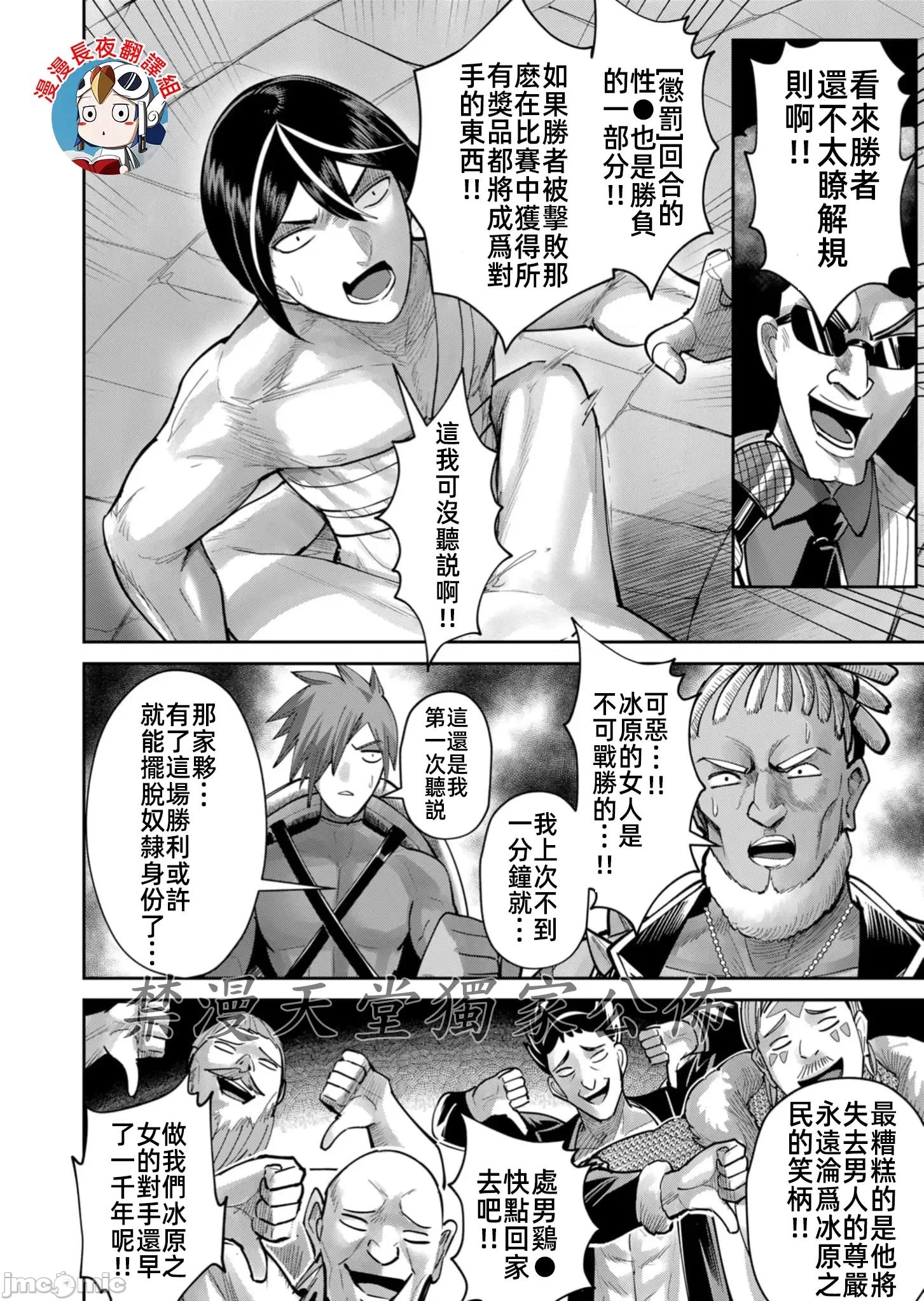 鬼畜英雄 鬼畜英雄73話卡迪婭 第14页