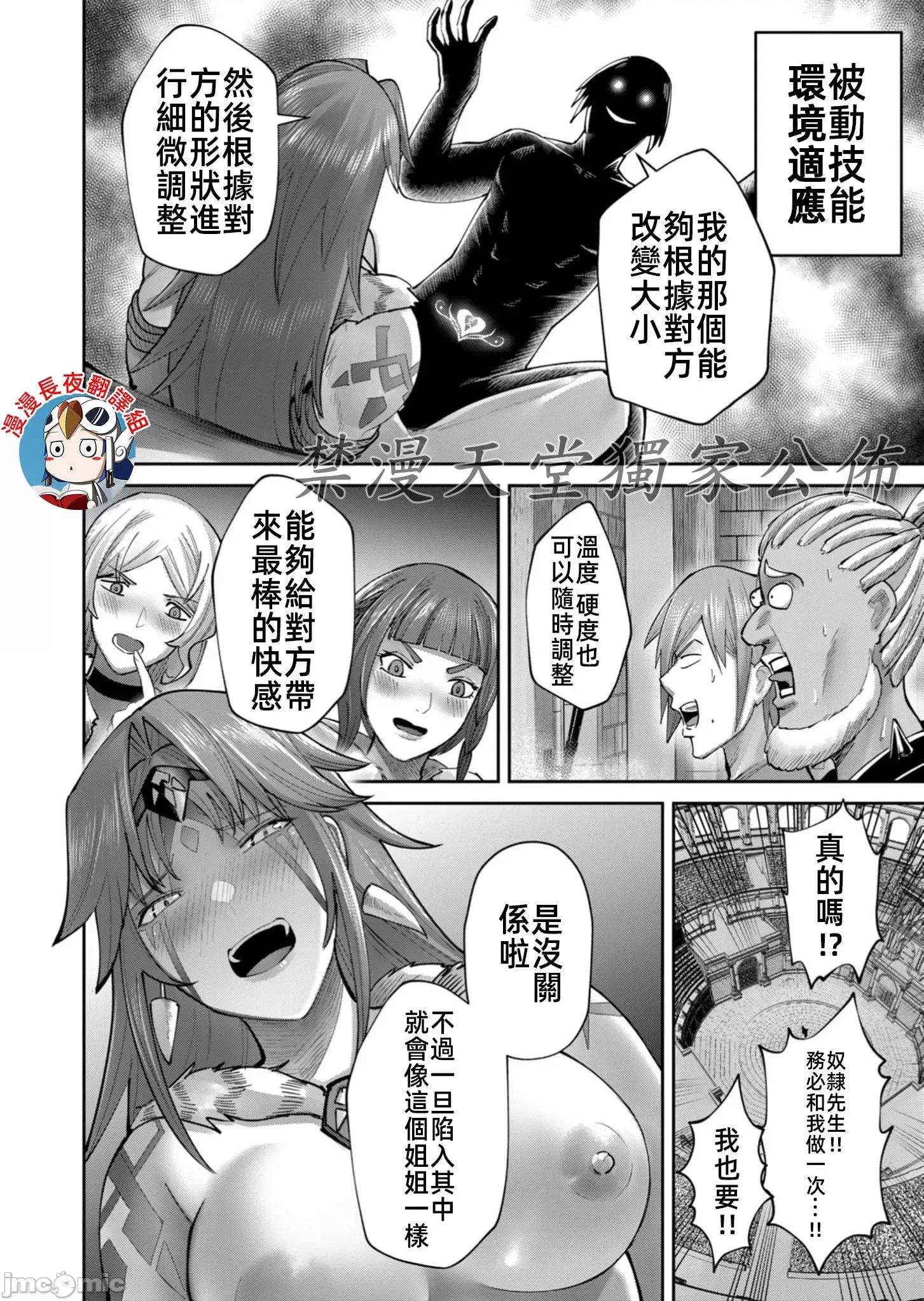 鬼畜英雄 鬼畜英雄73話卡迪婭 第18页