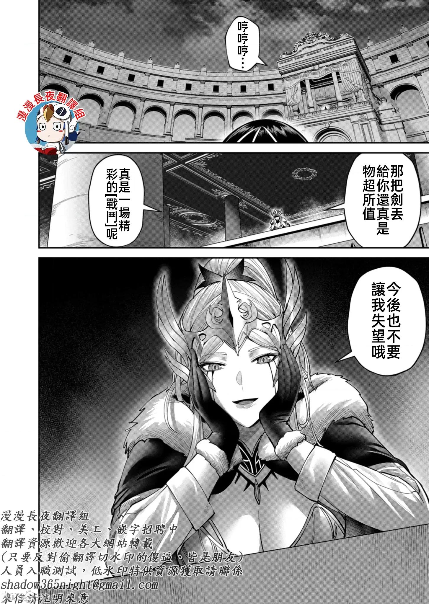 鬼畜英雄 鬼畜英雄73話卡迪婭 第22页