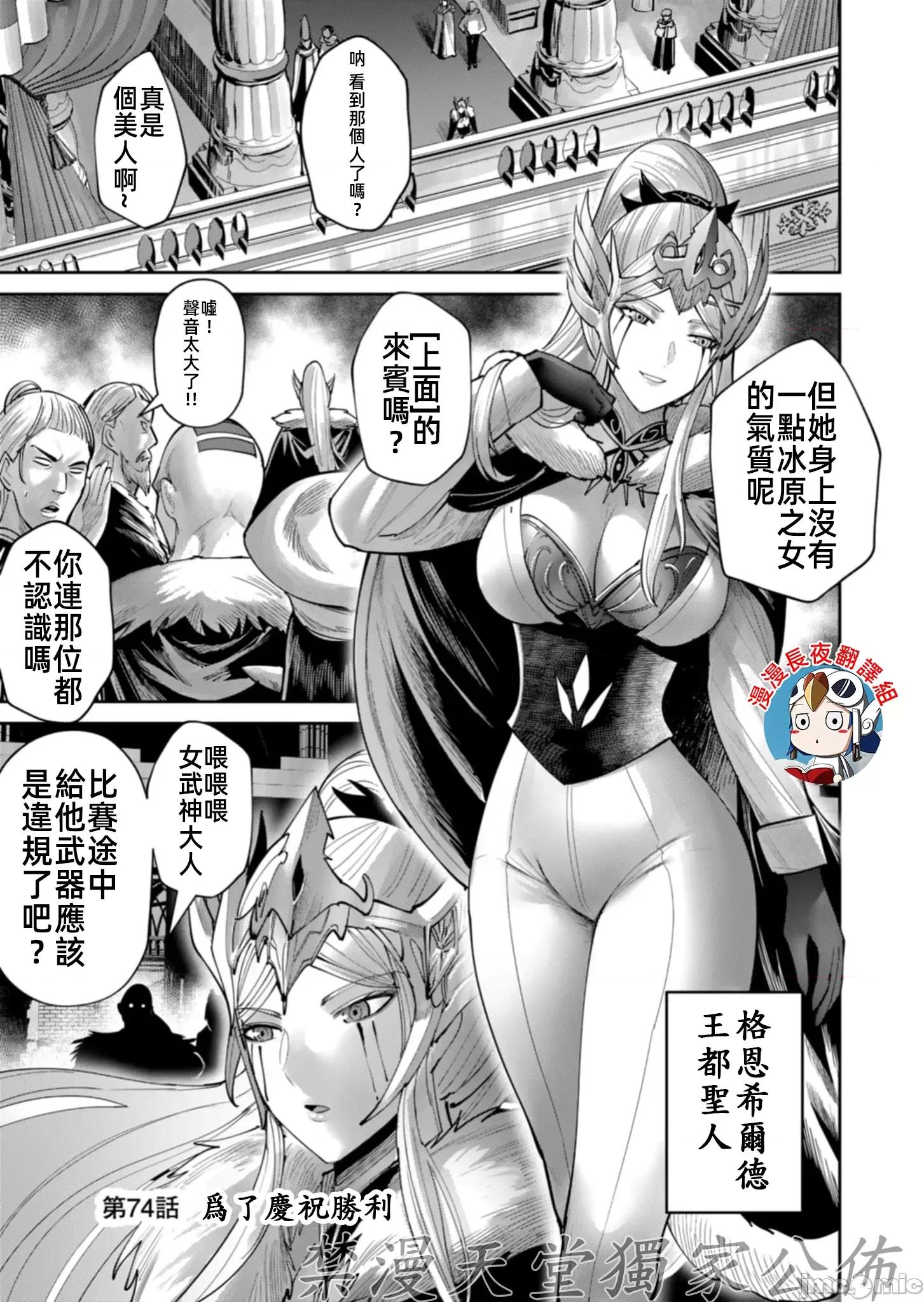 鬼畜英雄 鬼畜英雄74話JM 第3页