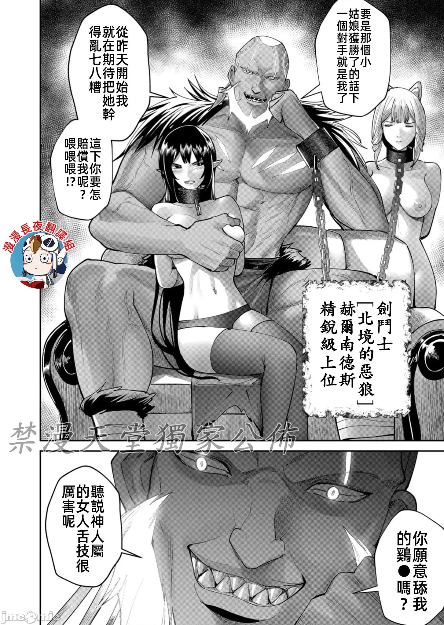 鬼畜英雄 鬼畜英雄74話JM 第4页