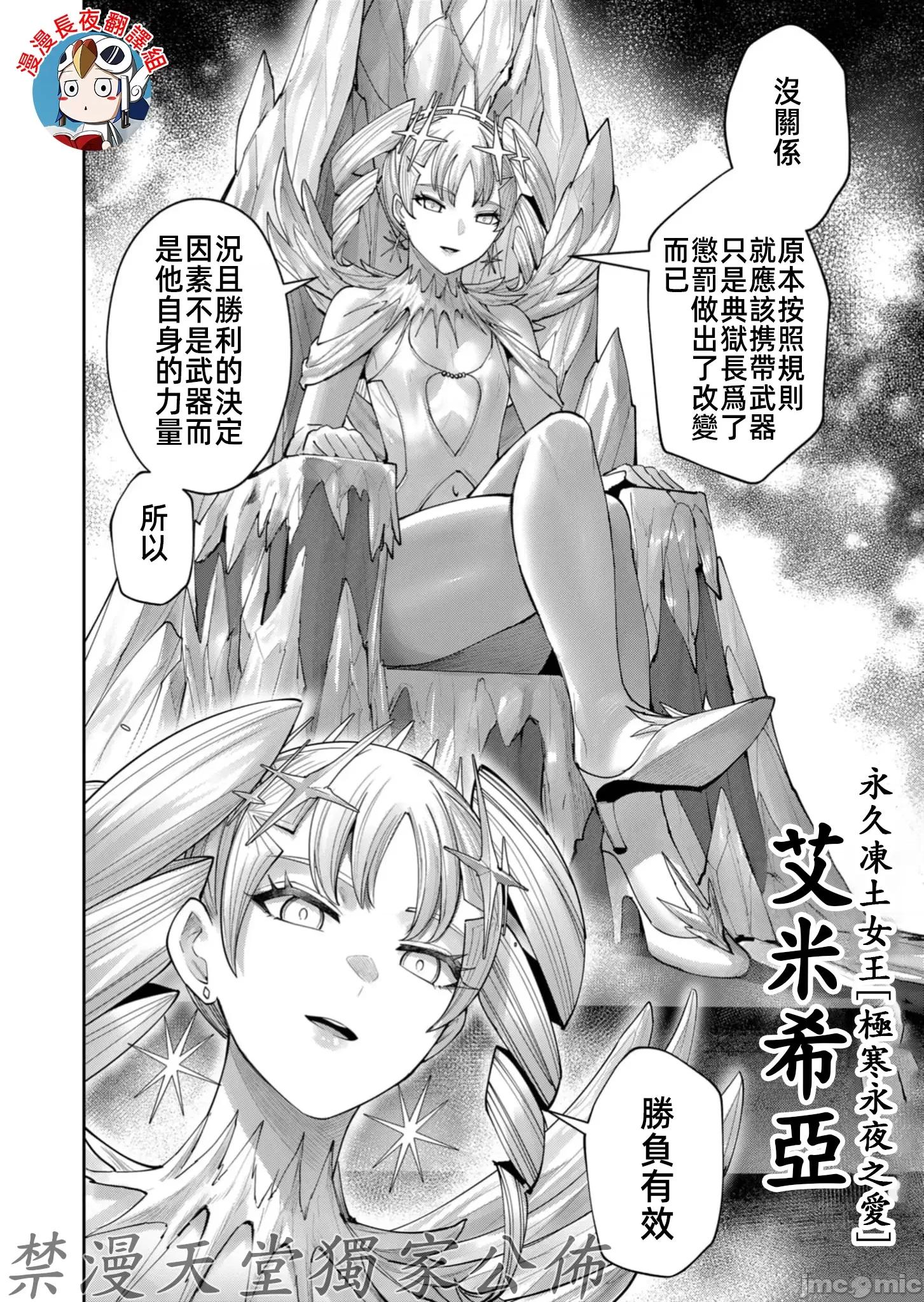鬼畜英雄 鬼畜英雄74話JM 第6页