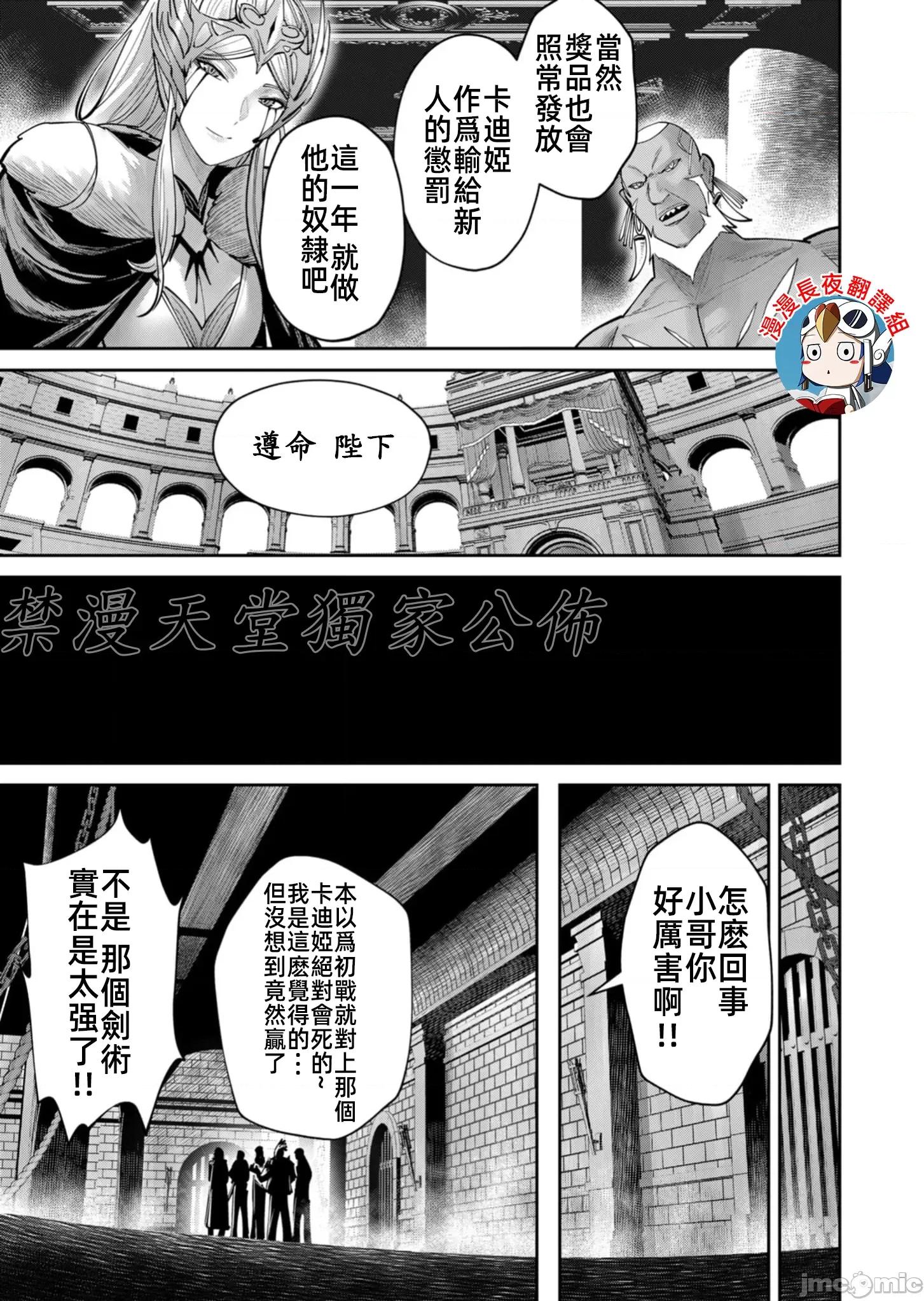 鬼畜英雄 鬼畜英雄74話JM 第7页