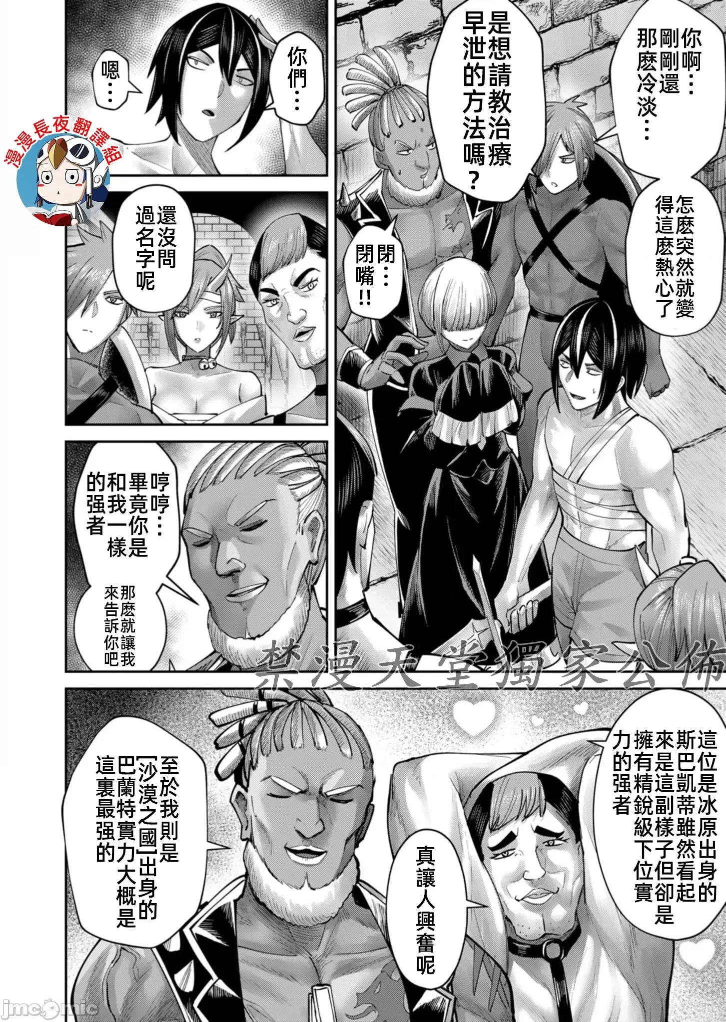 鬼畜英雄 鬼畜英雄74話JM 第8页