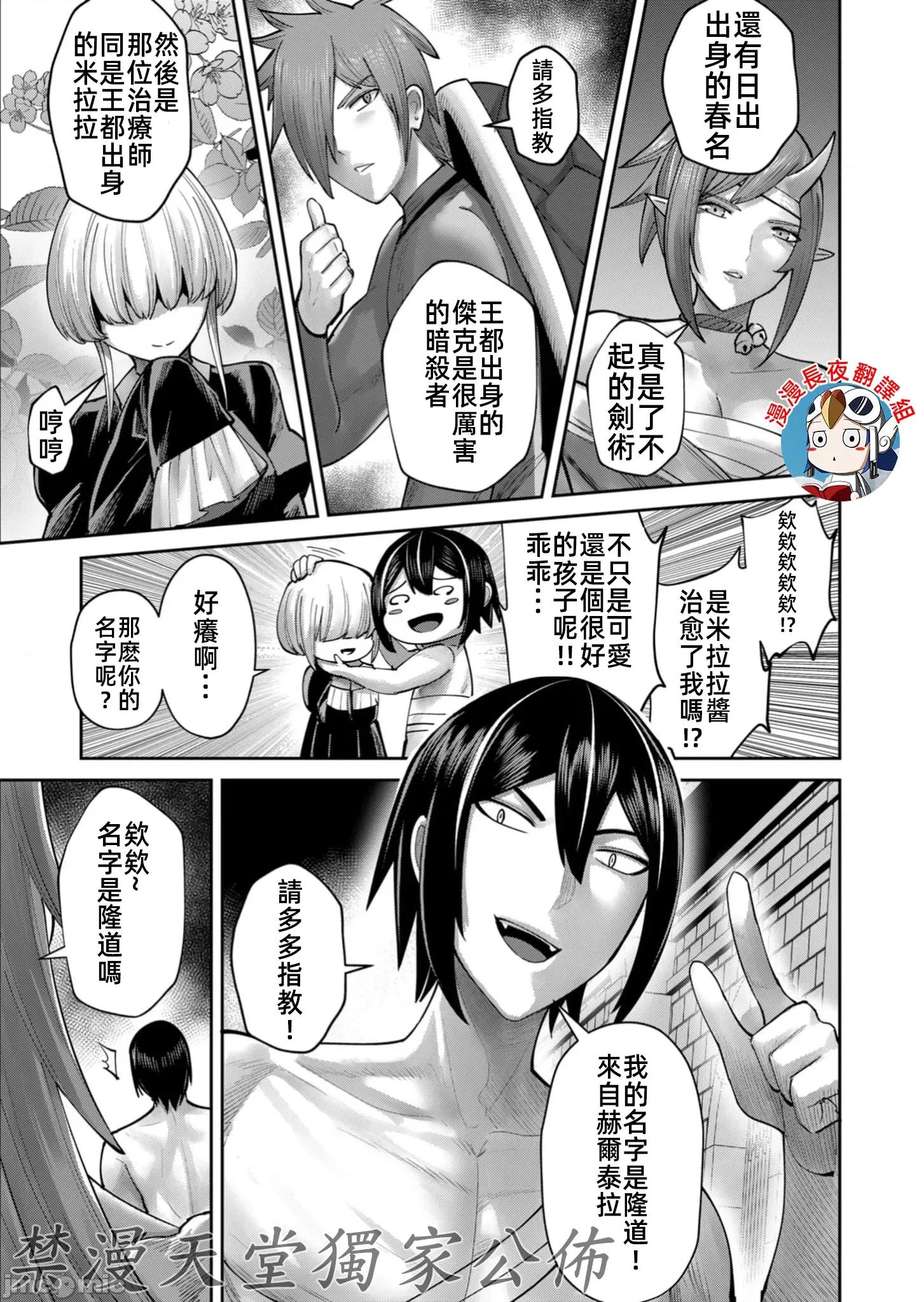 鬼畜英雄 鬼畜英雄74話JM 第9页