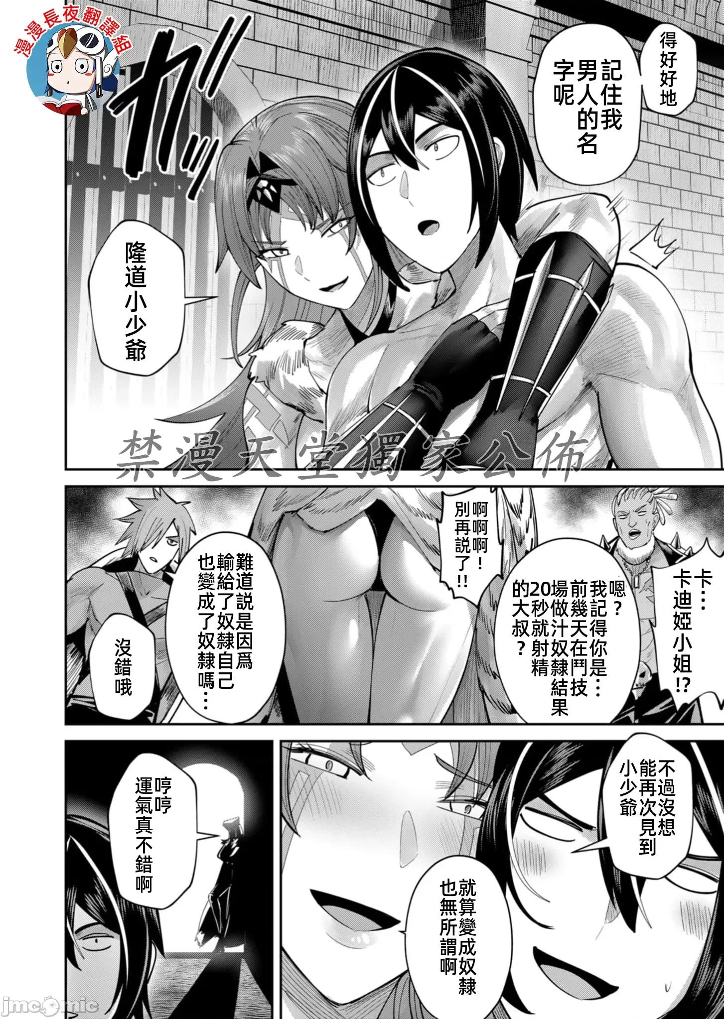 鬼畜英雄 鬼畜英雄74話JM 第10页