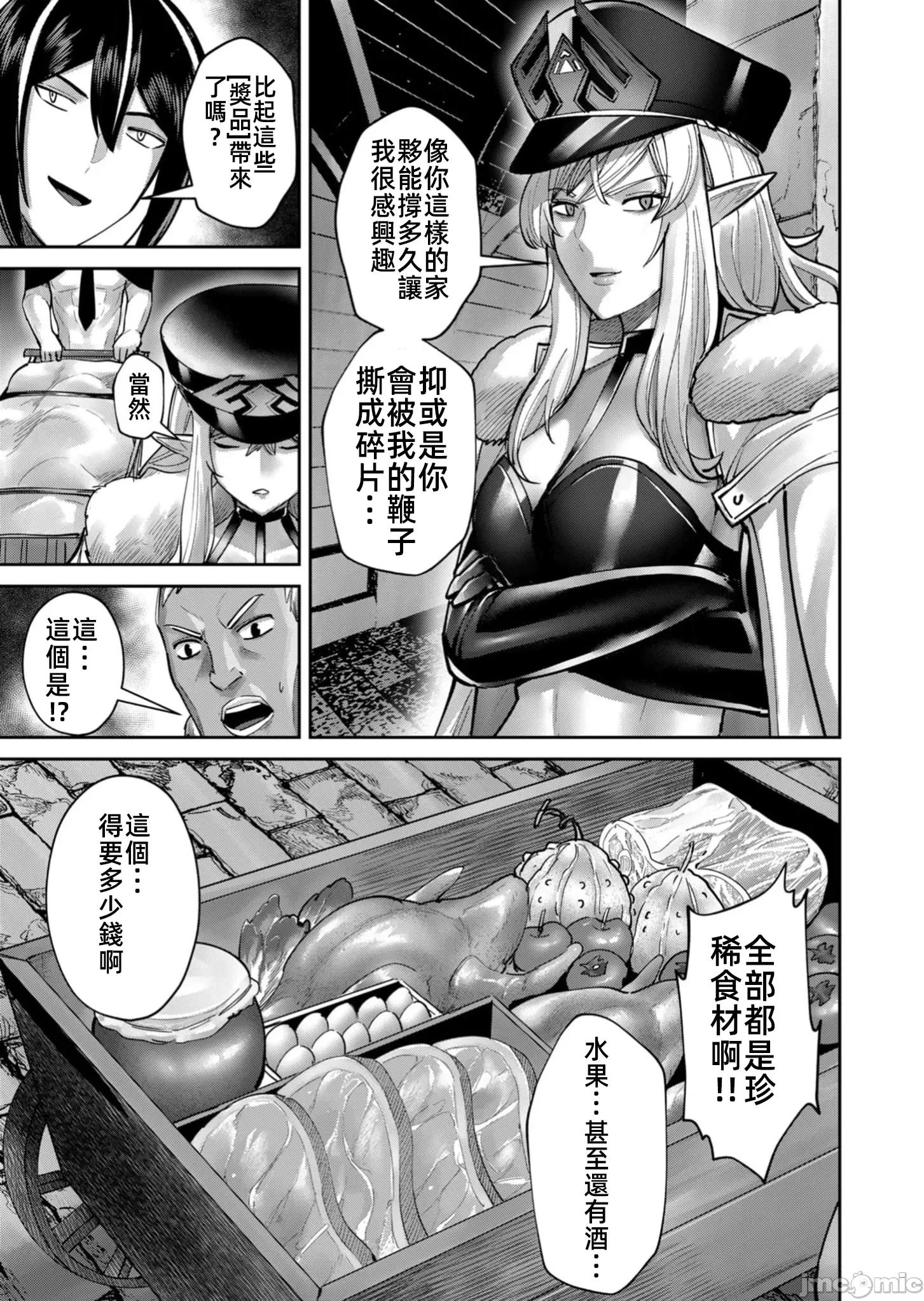 鬼畜英雄 鬼畜英雄74話JM 第11页