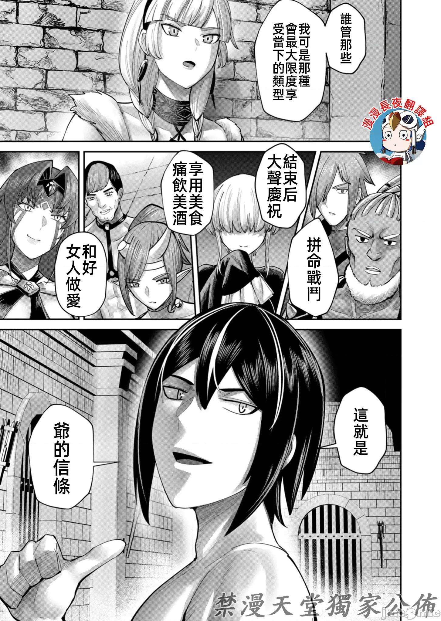 鬼畜英雄 鬼畜英雄74話JM 第13页
