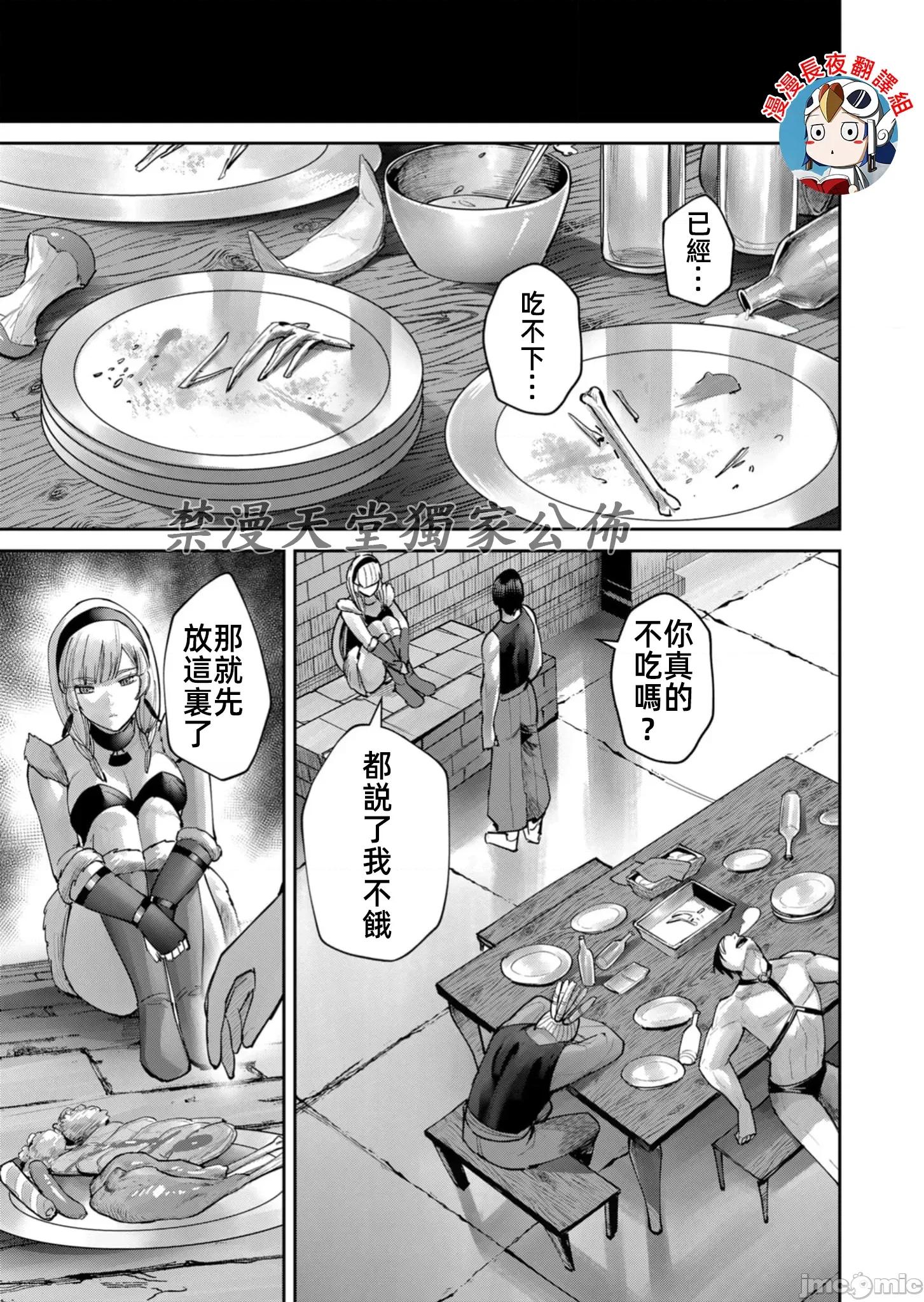 鬼畜英雄 鬼畜英雄74話JM 第15页