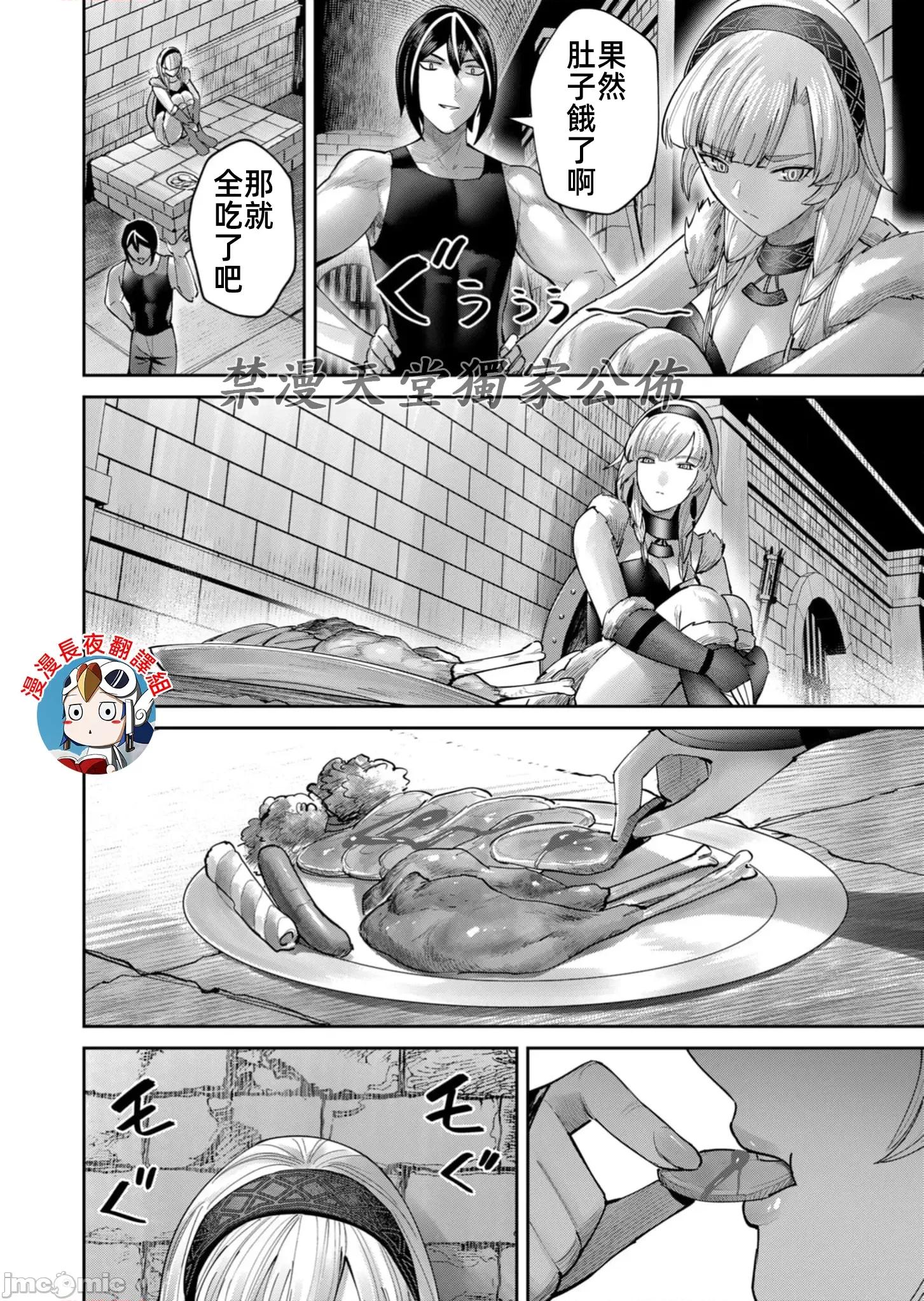 鬼畜英雄 鬼畜英雄74話JM 第16页