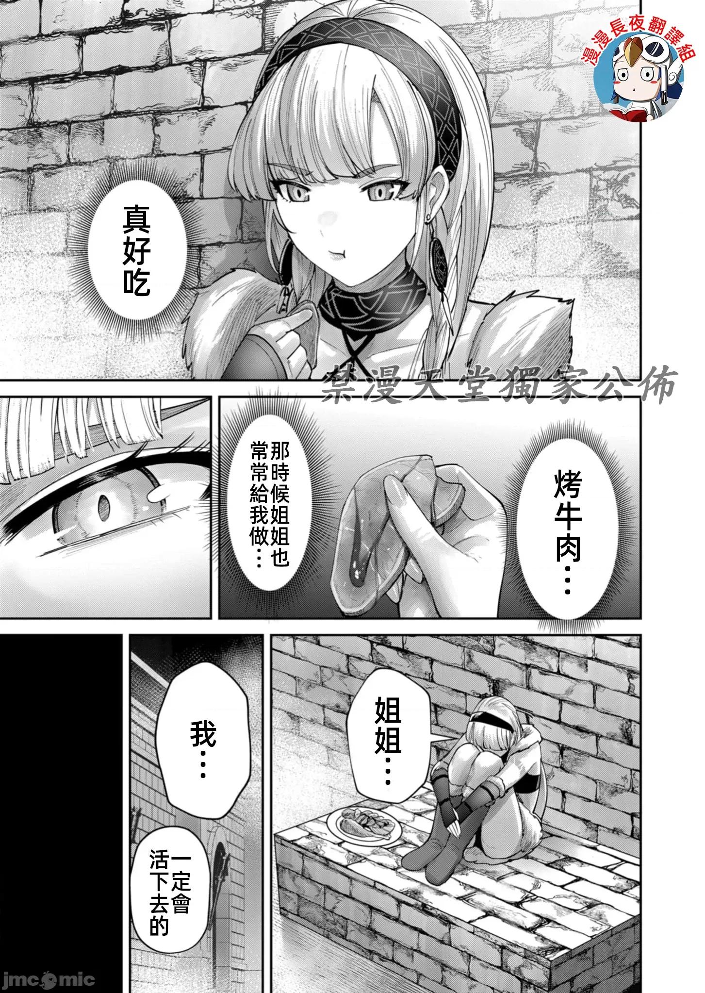 鬼畜英雄 鬼畜英雄74話JM 第17页
