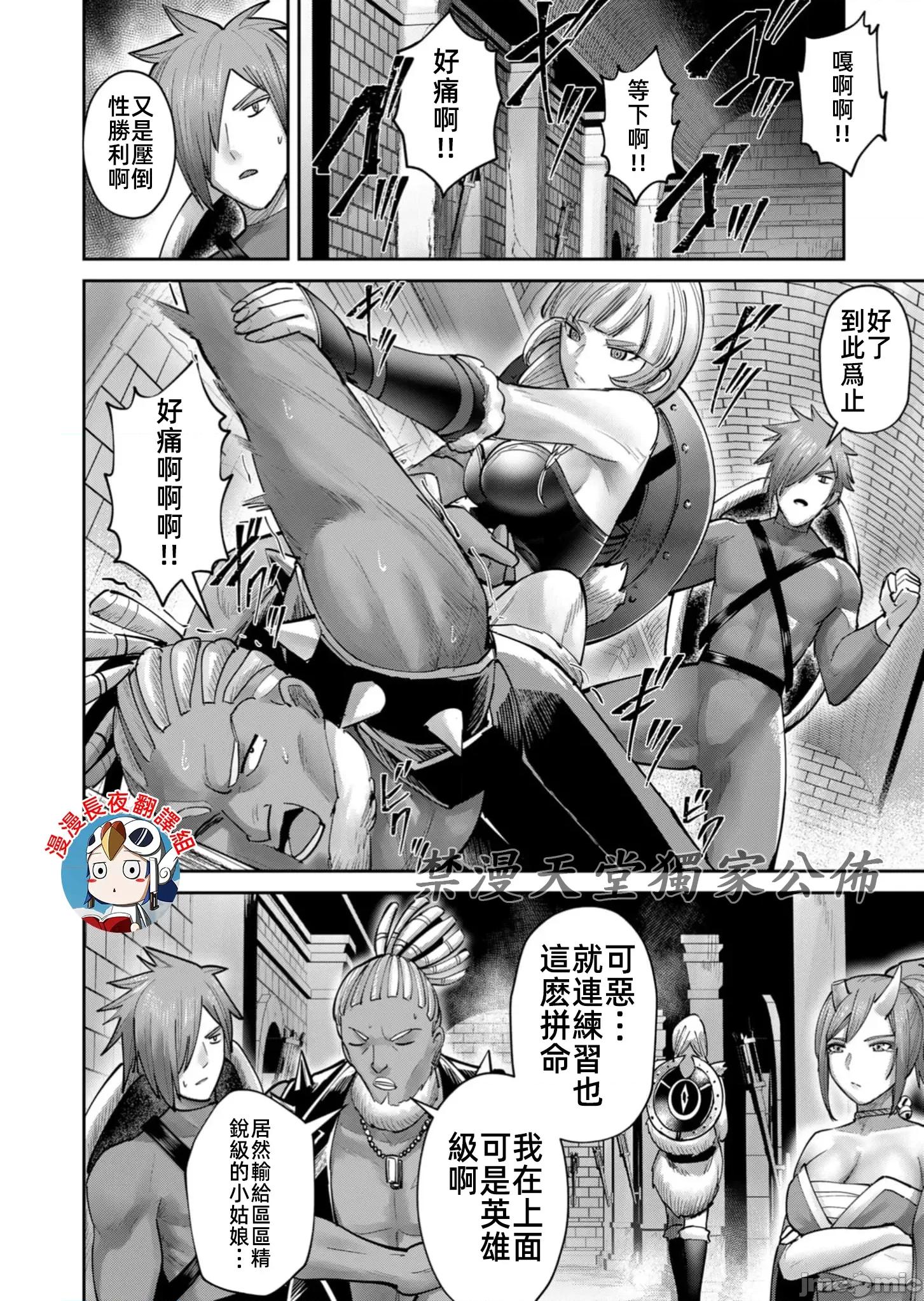 鬼畜英雄 鬼畜英雄74話JM 第18页