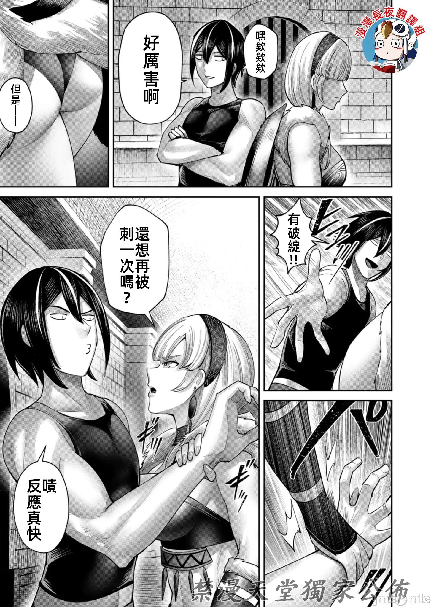 鬼畜英雄 鬼畜英雄74話JM 第19页