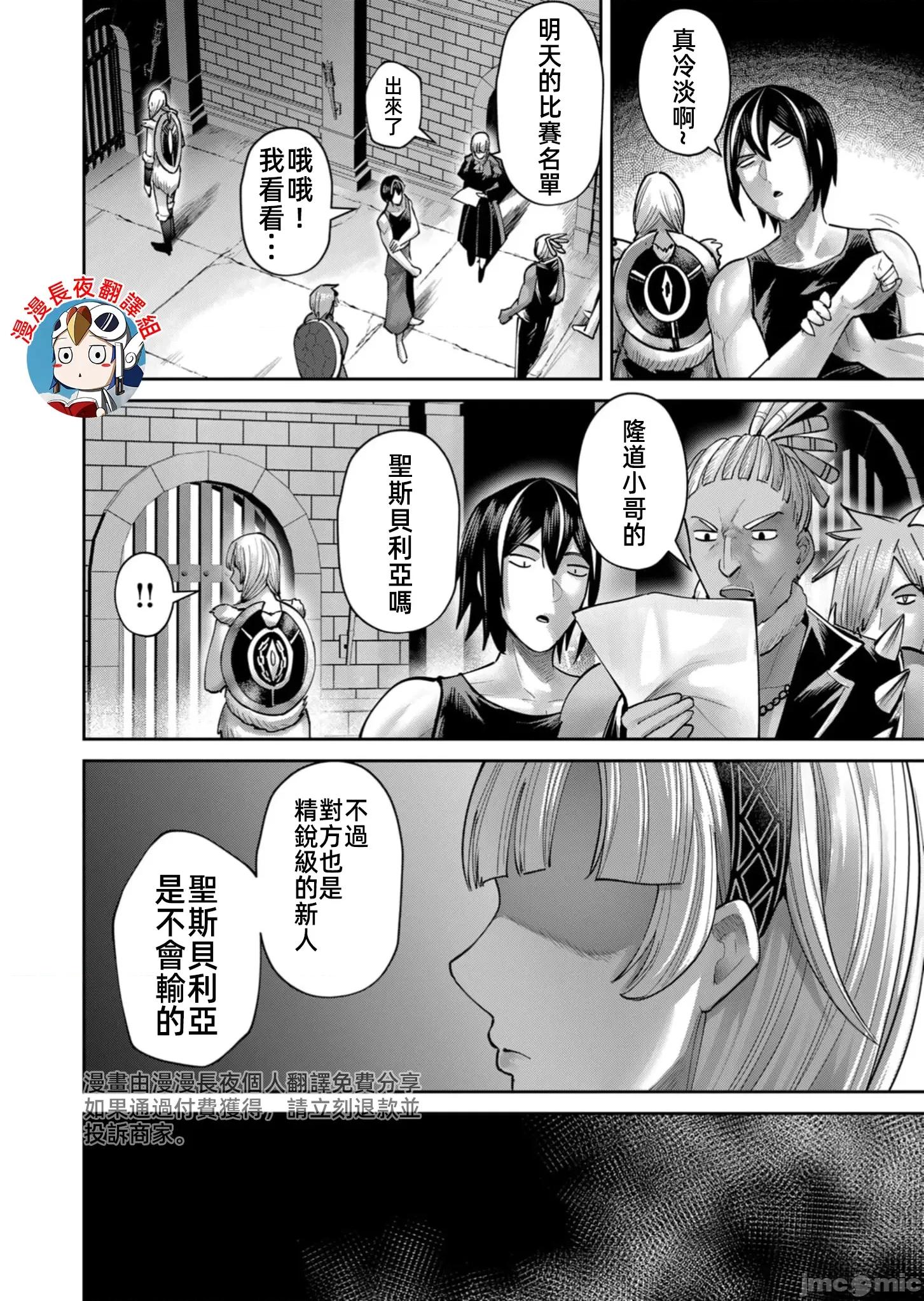 鬼畜英雄 鬼畜英雄74話JM 第20页