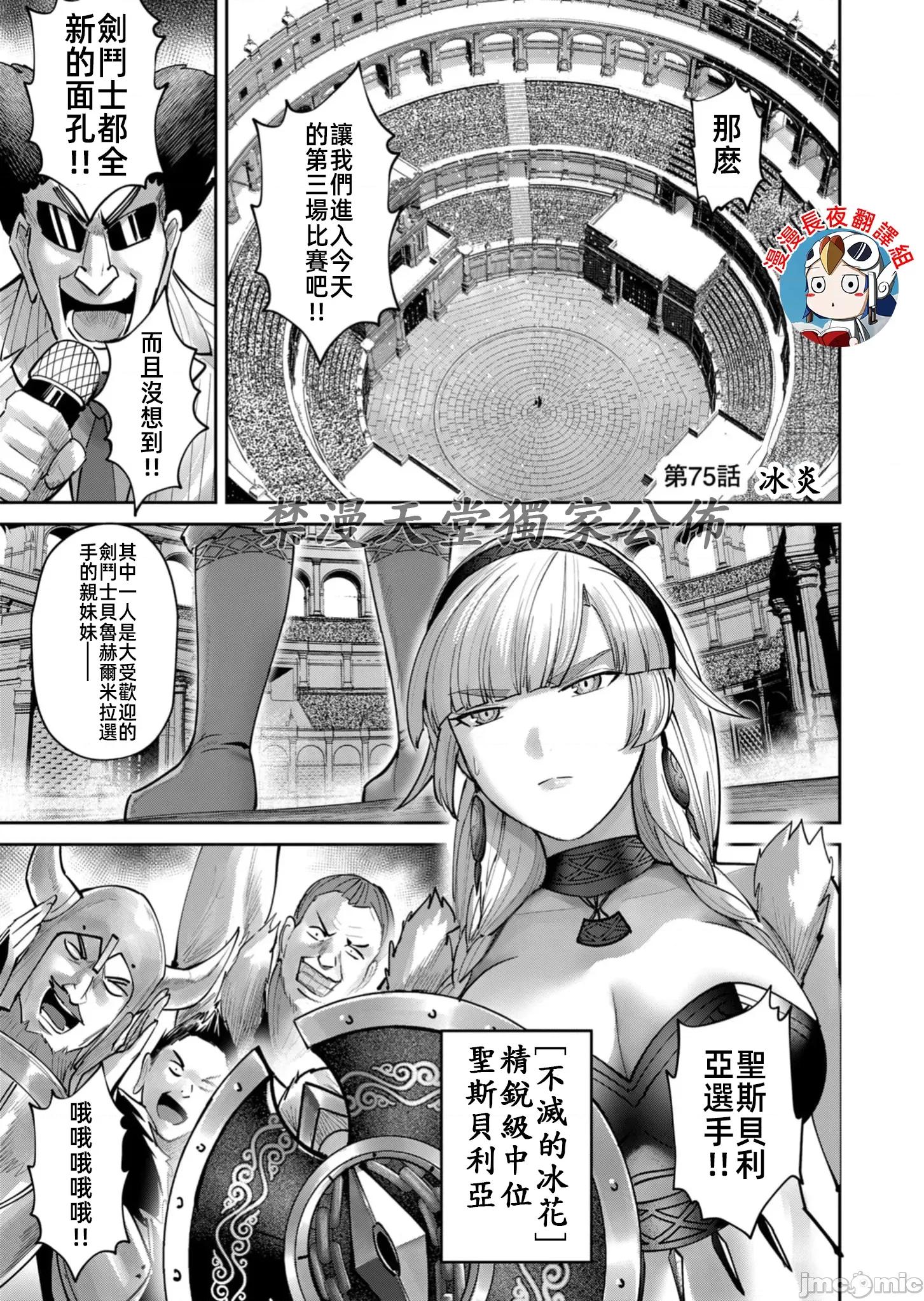 鬼畜英雄 鬼畜英雄75話 第3页