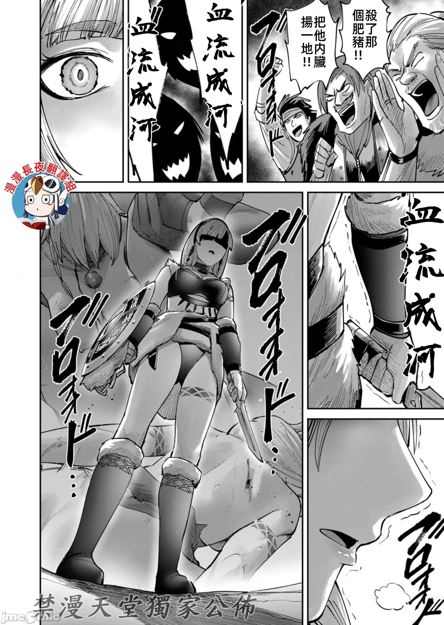 鬼畜英雄 鬼畜英雄75話 第10页