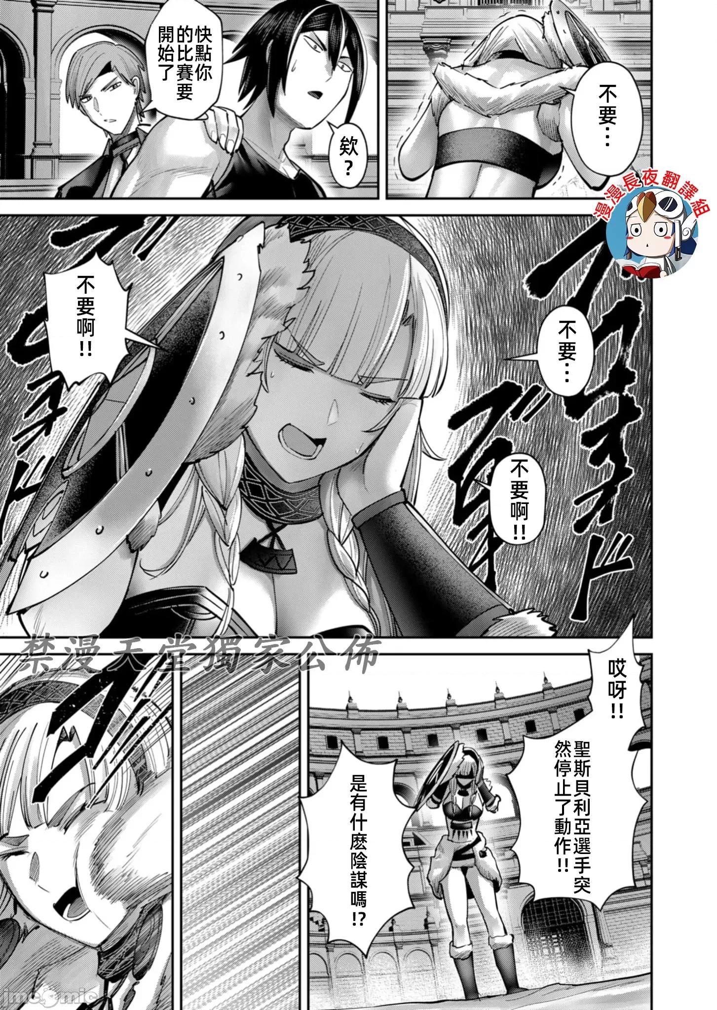 鬼畜英雄 鬼畜英雄75話 第11页