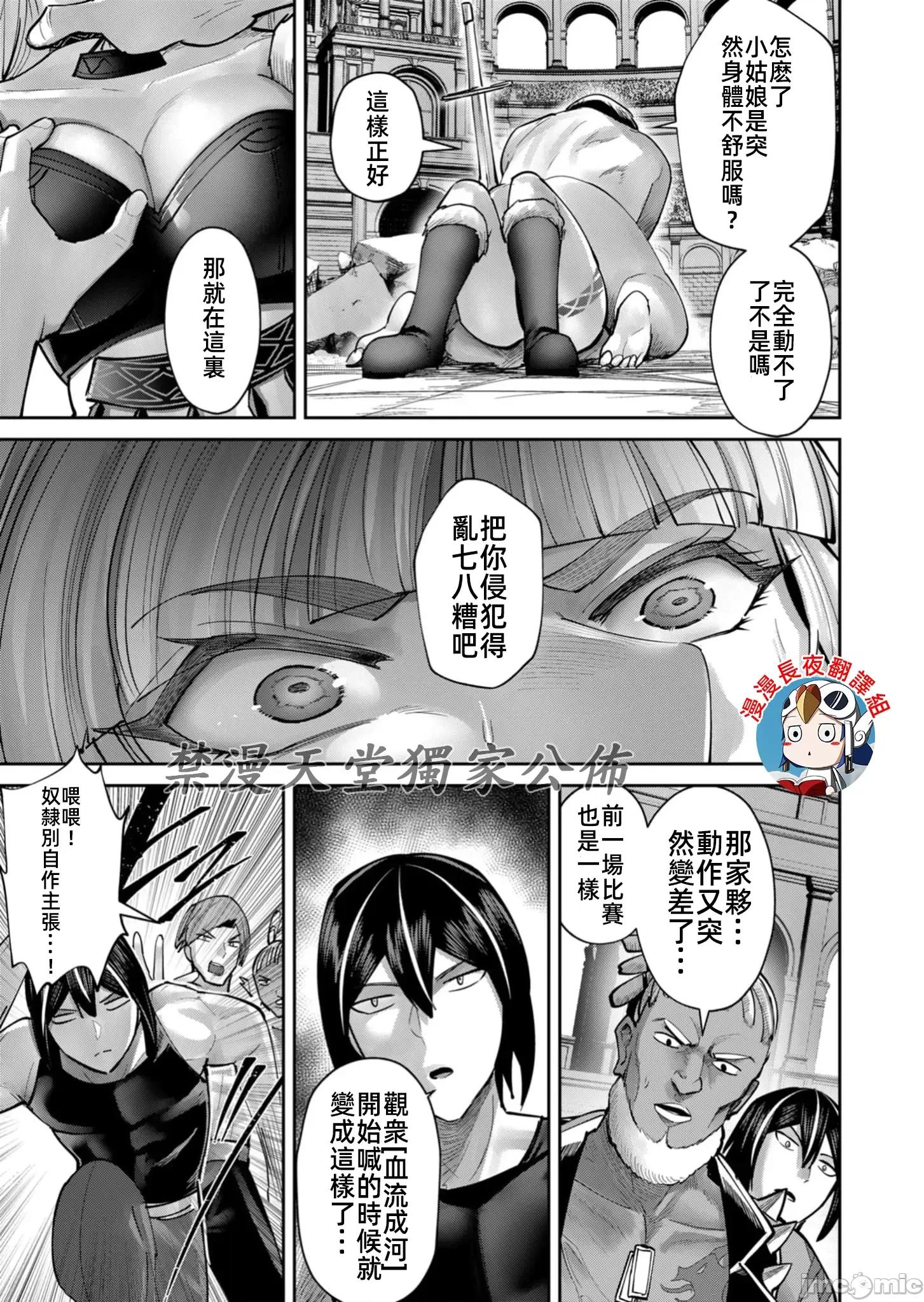 鬼畜英雄 鬼畜英雄75話 第13页