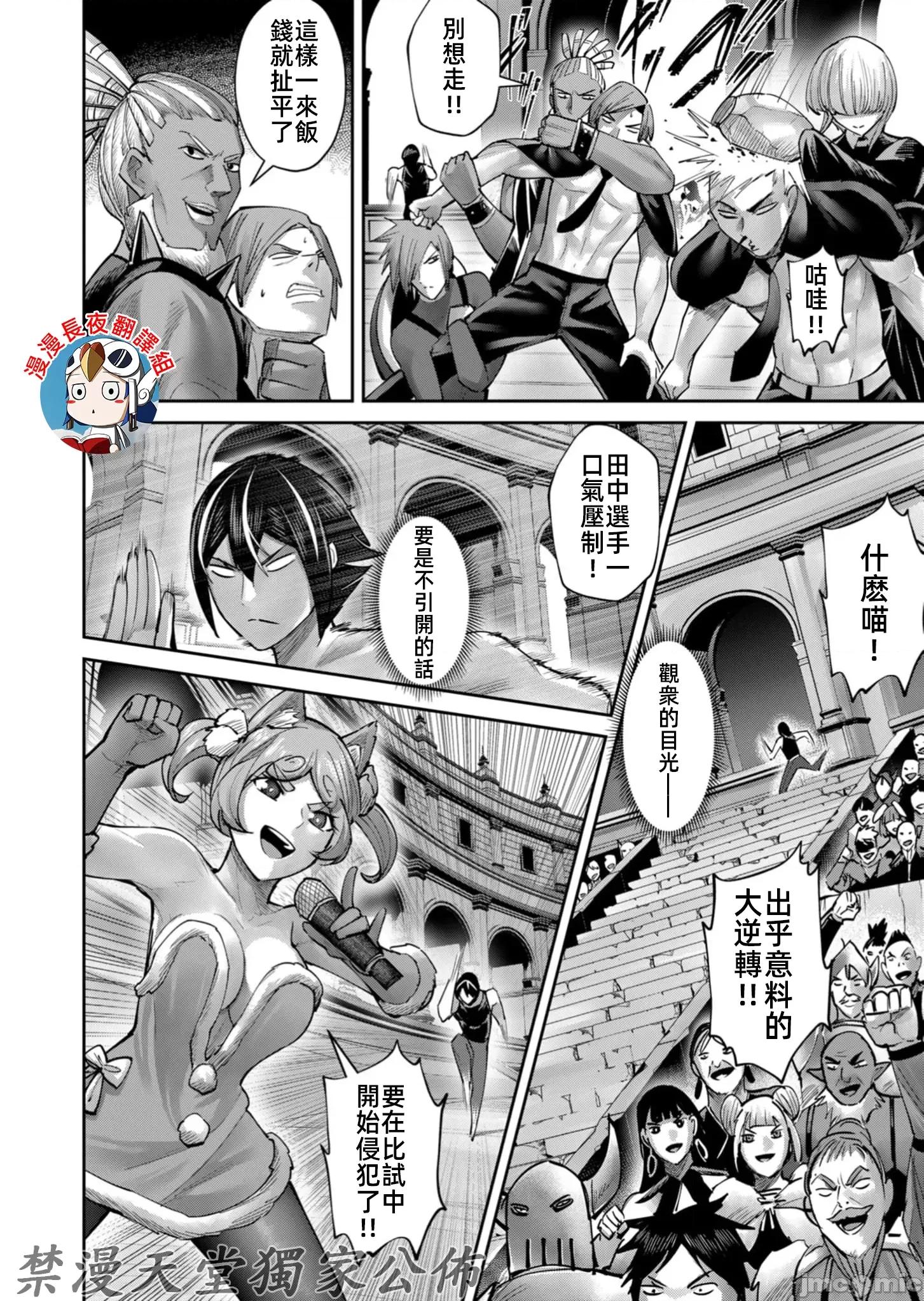 鬼畜英雄 鬼畜英雄75話 第14页
