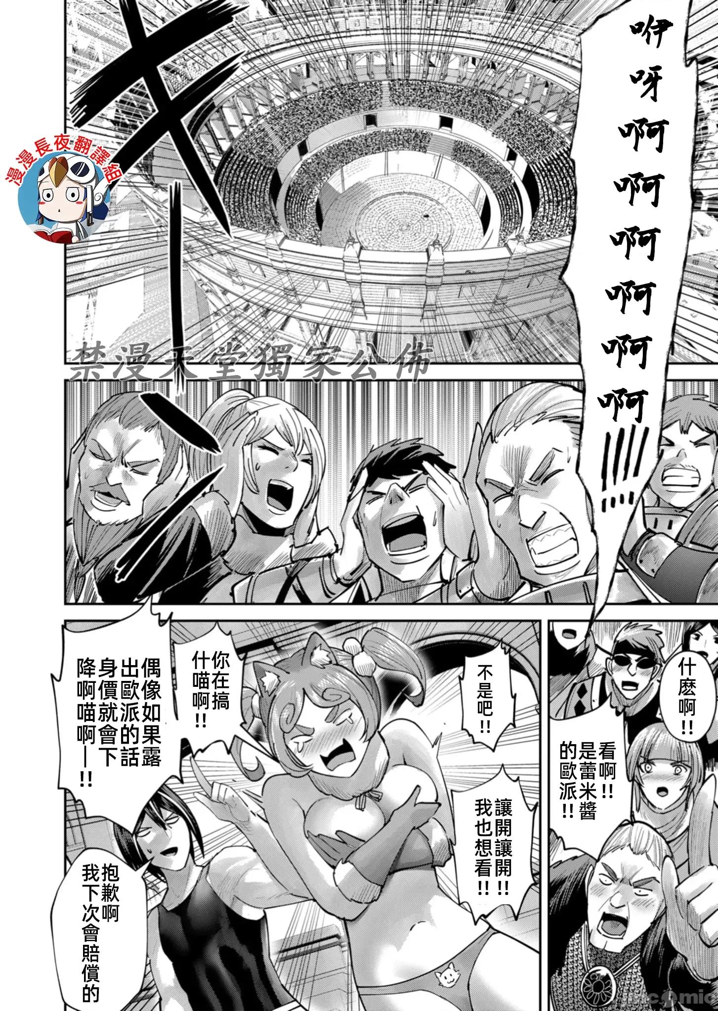 鬼畜英雄 鬼畜英雄75話 第16页