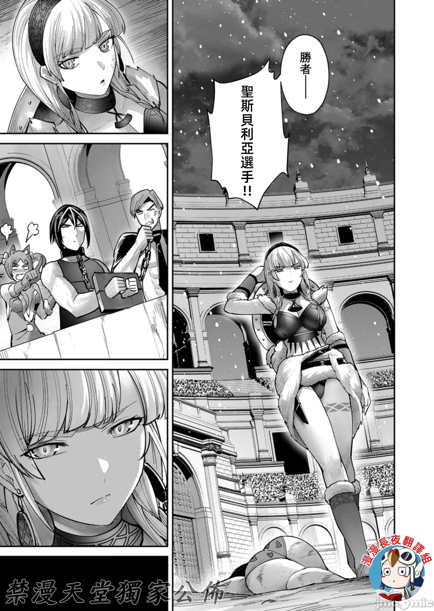 鬼畜英雄 鬼畜英雄75話 第19页