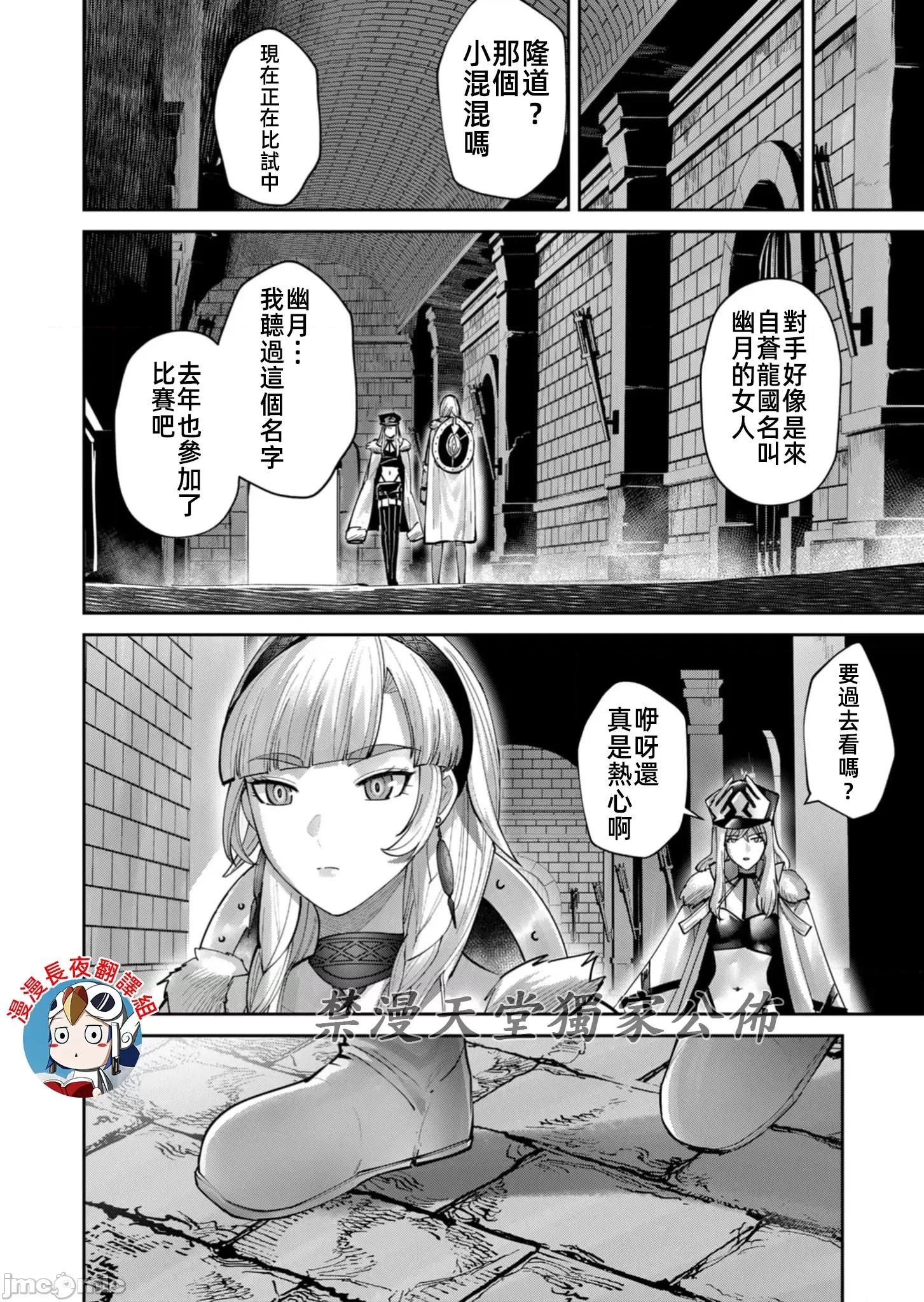 鬼畜英雄 鬼畜英雄75話 第20页