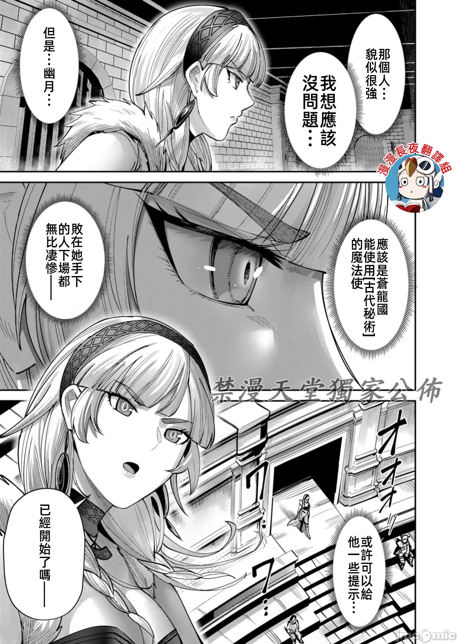 鬼畜英雄 鬼畜英雄75話 第21页