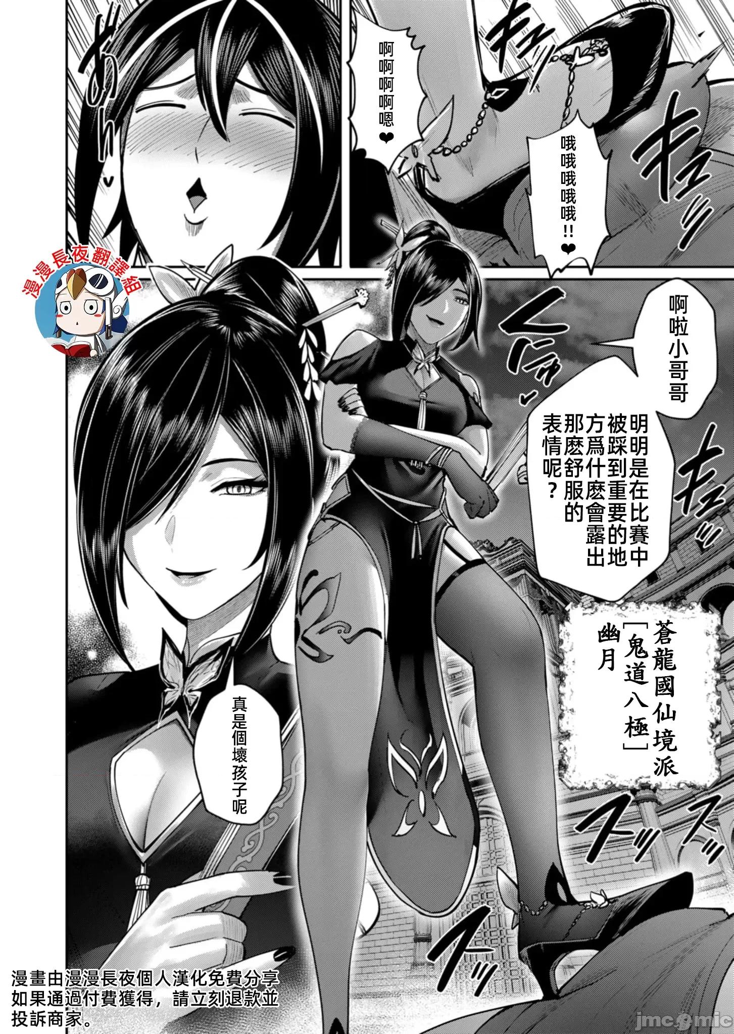 鬼畜英雄 鬼畜英雄75話 第22页
