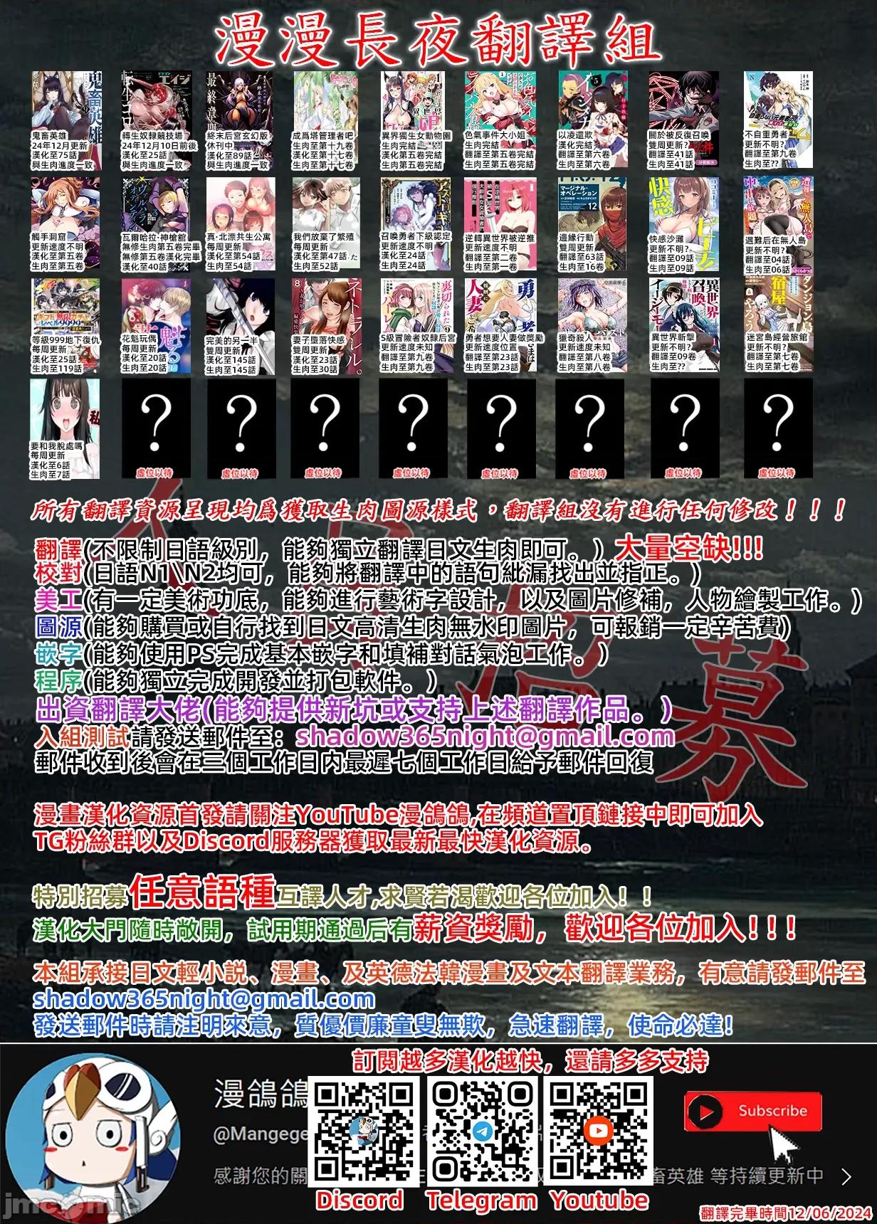 鬼畜英雄 鬼畜英雄75話 第24页