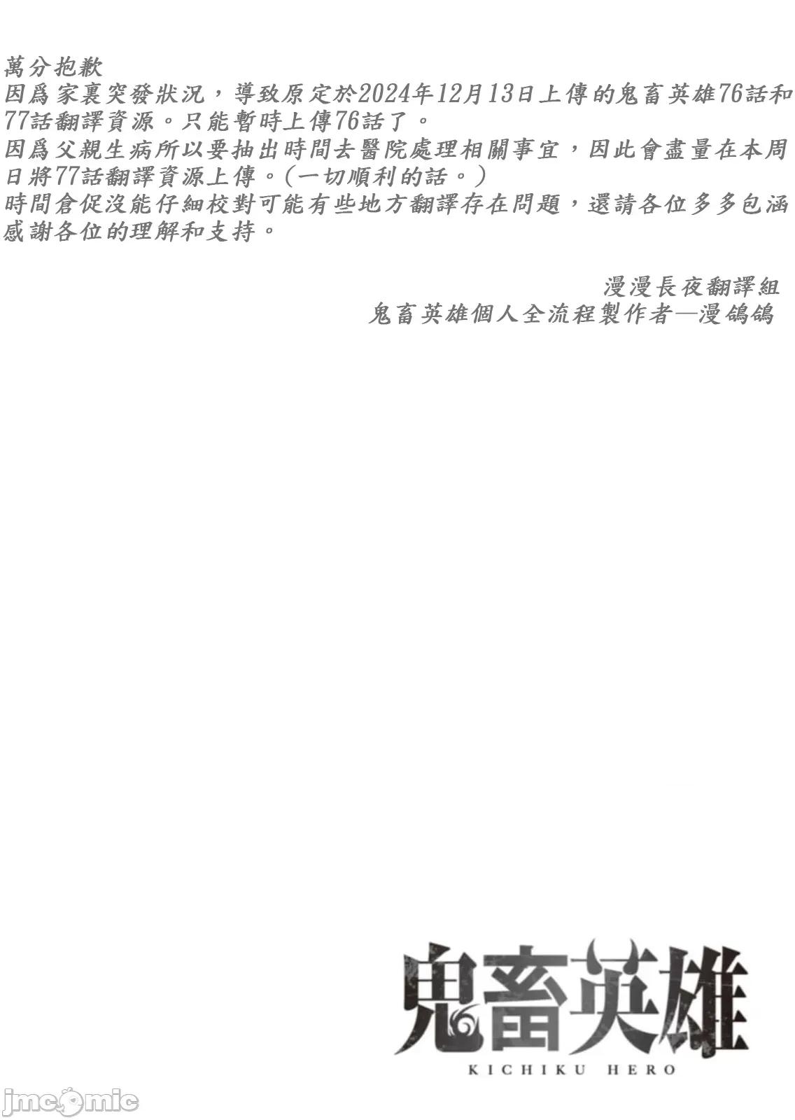 鬼畜英雄 鬼畜英雄76話滅魂 第2页